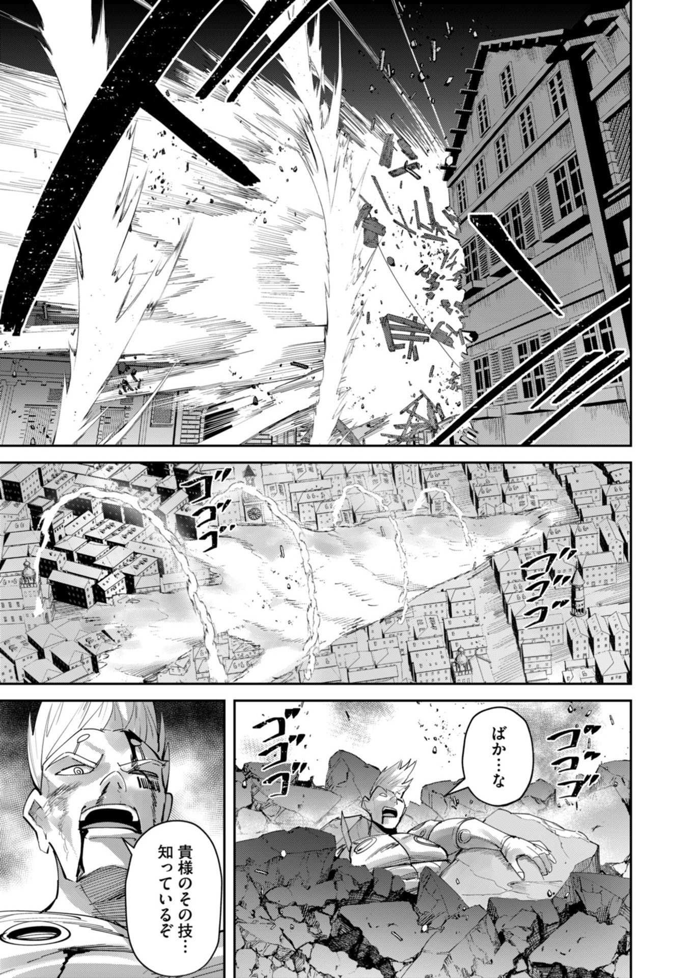 Savage Hero Chapter 104 17ページ