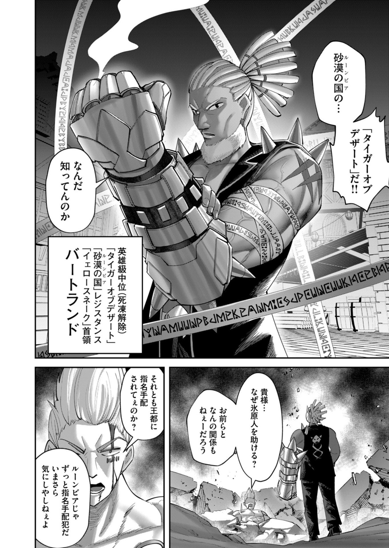 Savage Hero Chapter 104 18ページ