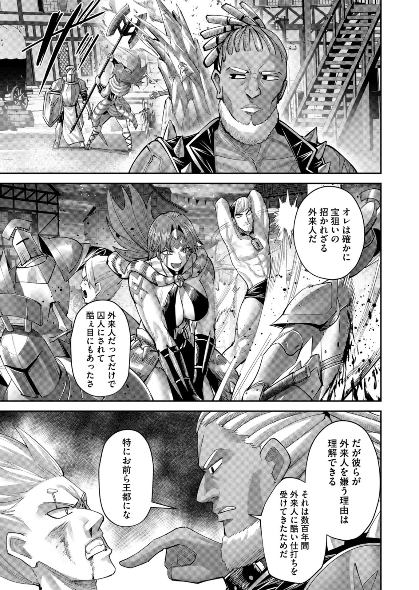 Savage Hero Chapter 104 19ページ