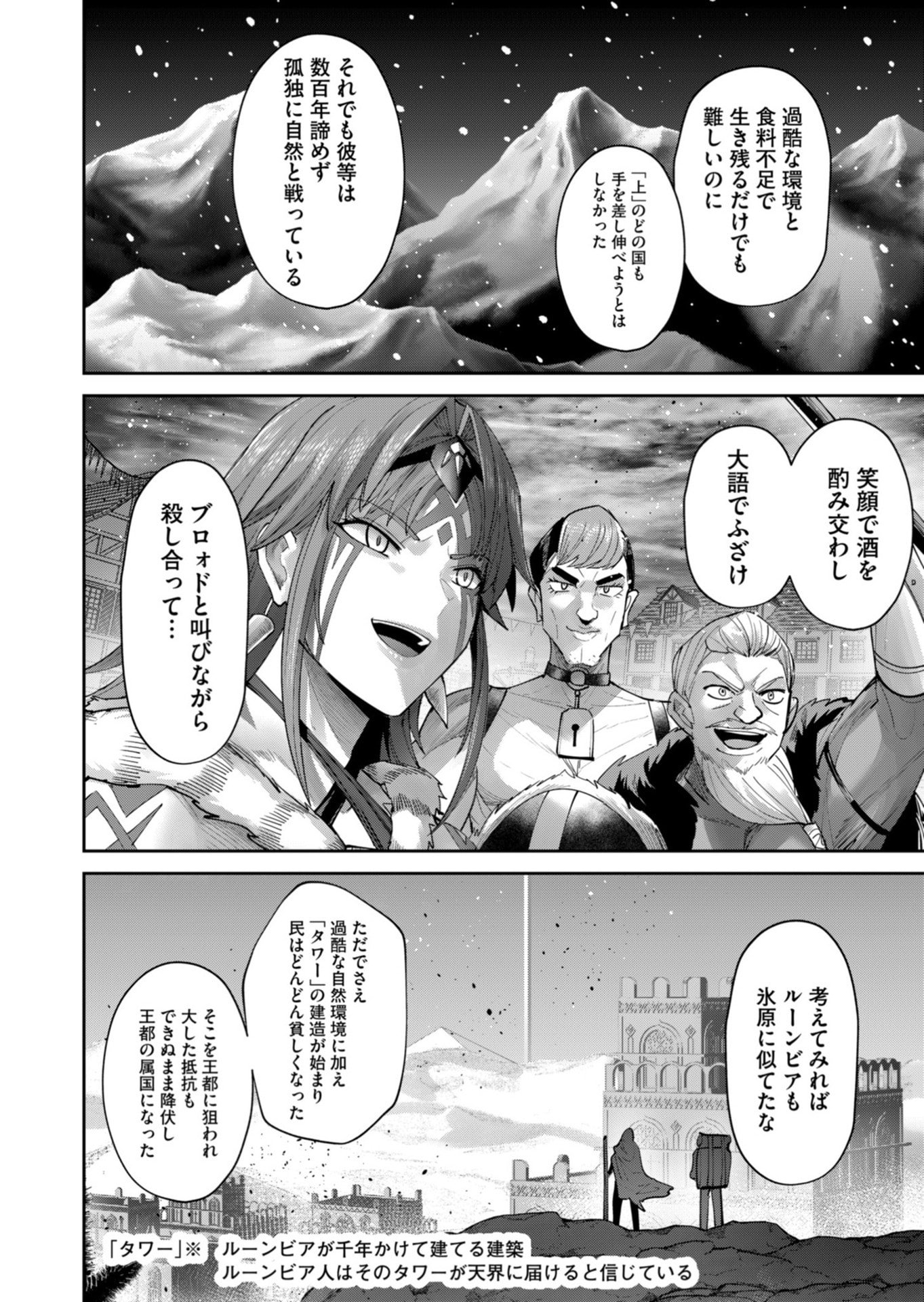 Savage Hero Chapter 104 20ページ