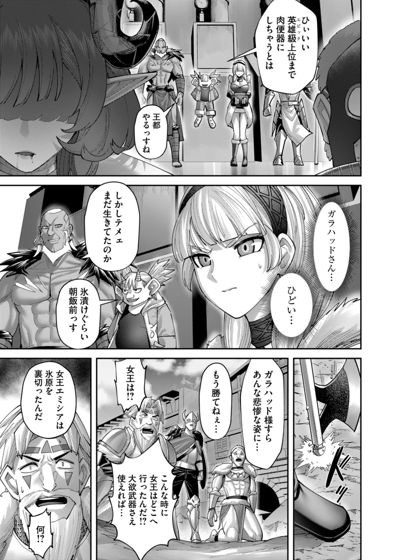 Savage Hero Chapter 104 3ページ