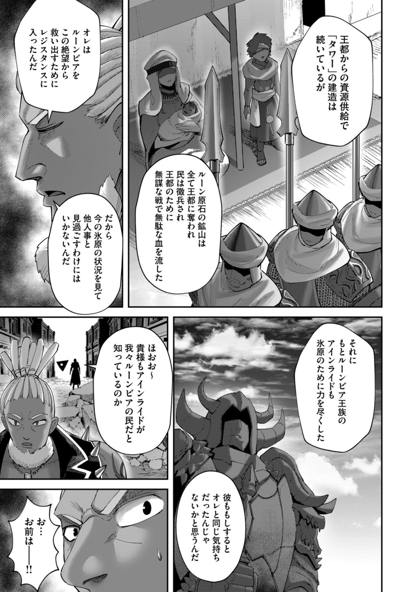 Savage Hero Chapter 104 21ページ