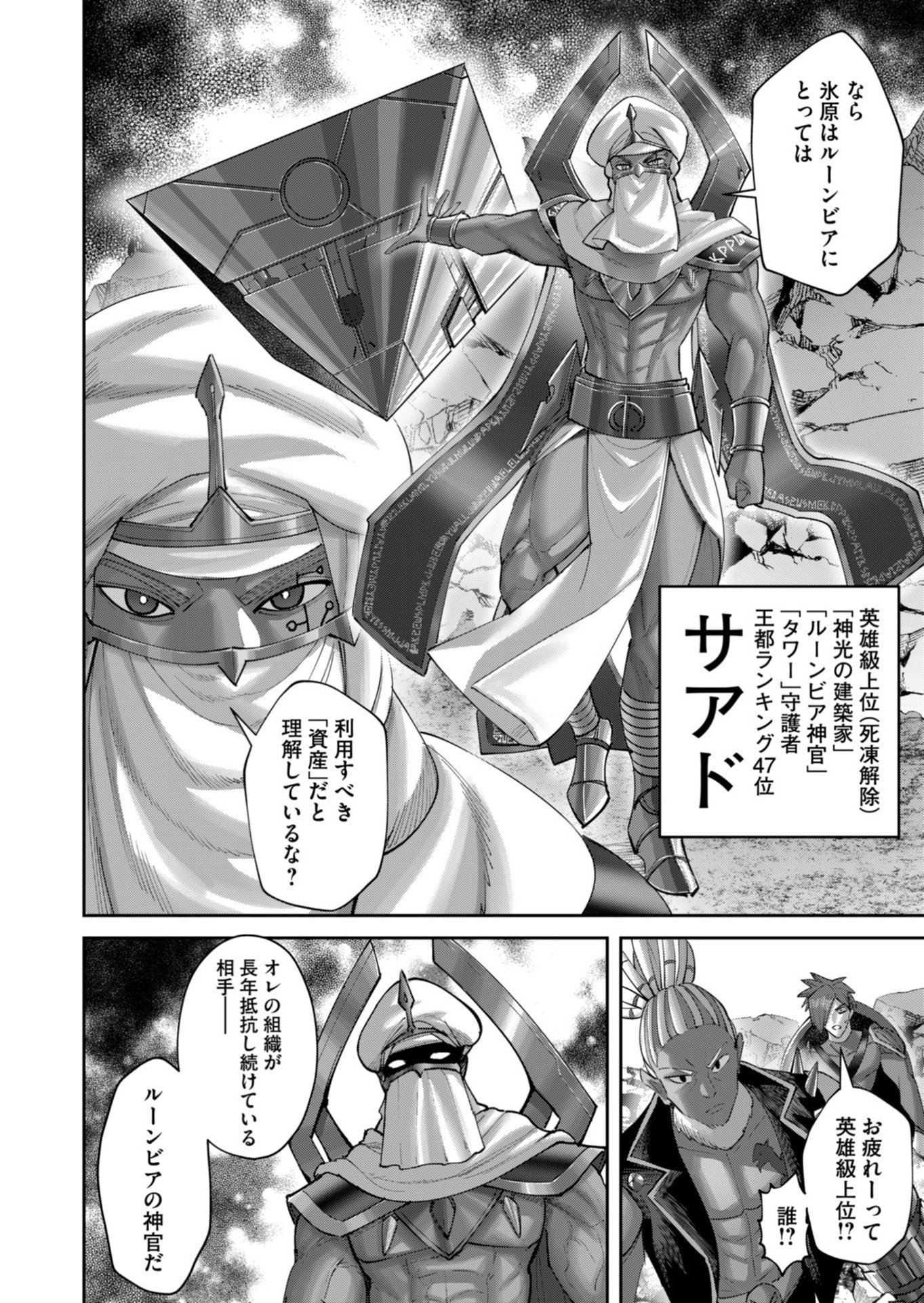 Savage Hero Chapter 104 22ページ