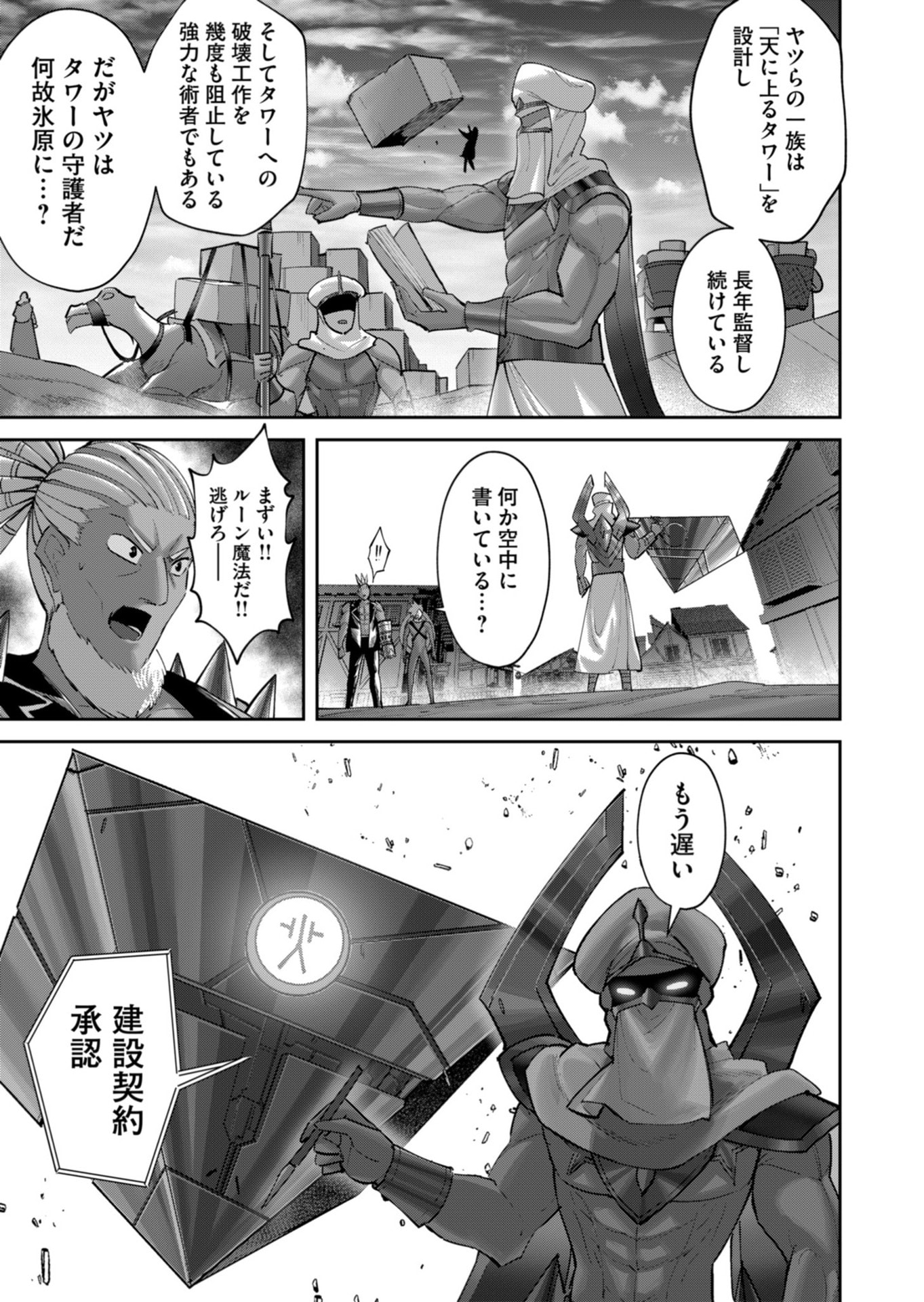 Savage Hero Chapter 104 23ページ