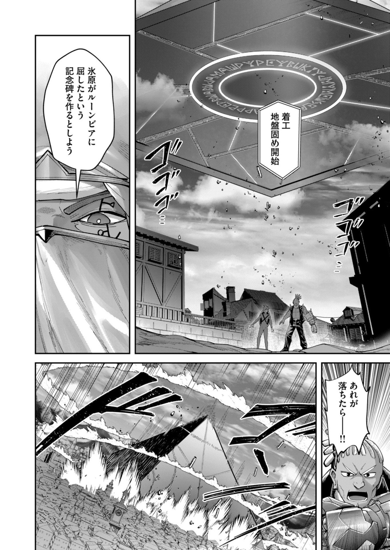 Savage Hero Chapter 104 24ページ