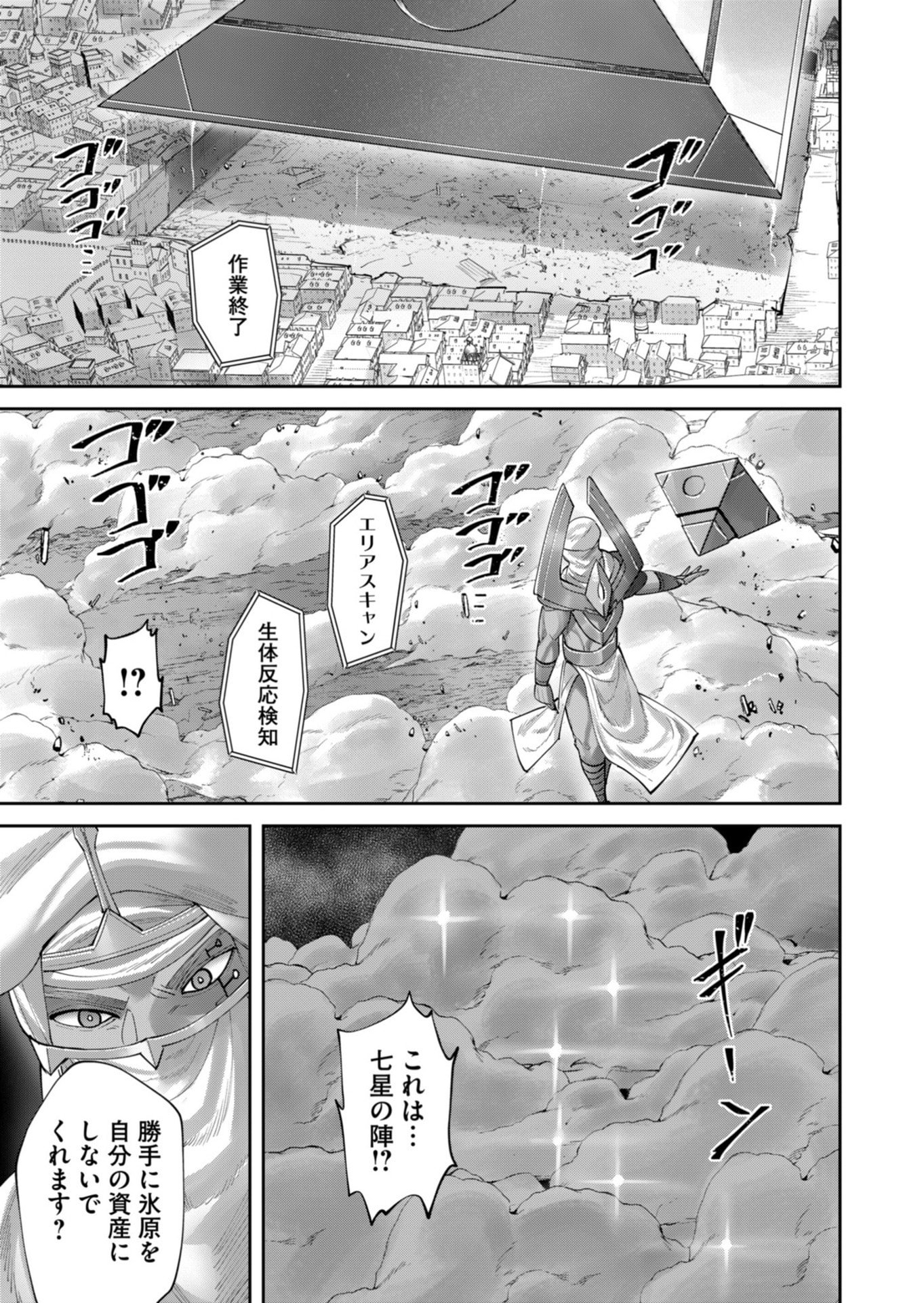 Savage Hero Chapter 104 25ページ