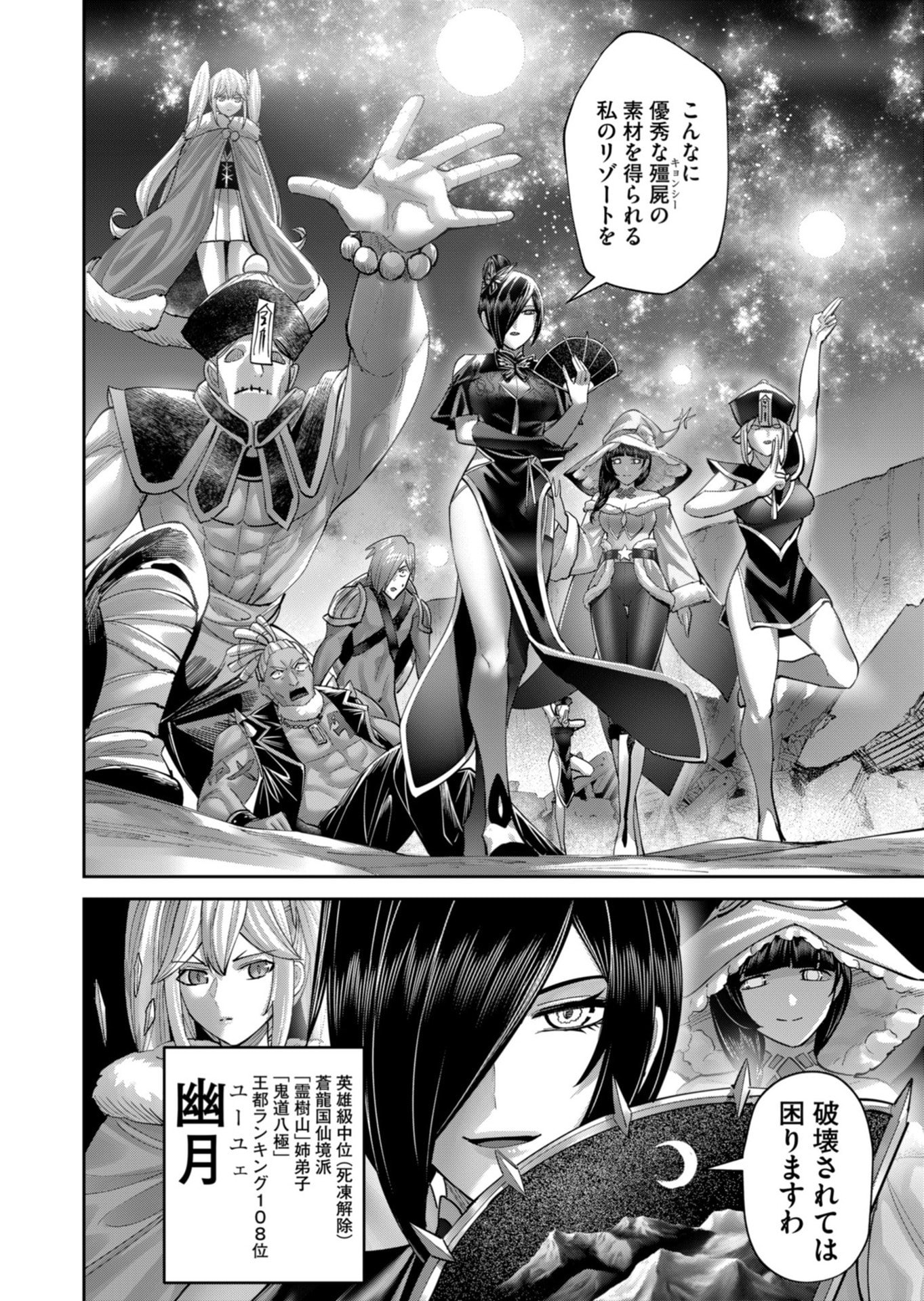 Savage Hero Chapter 104 26ページ
