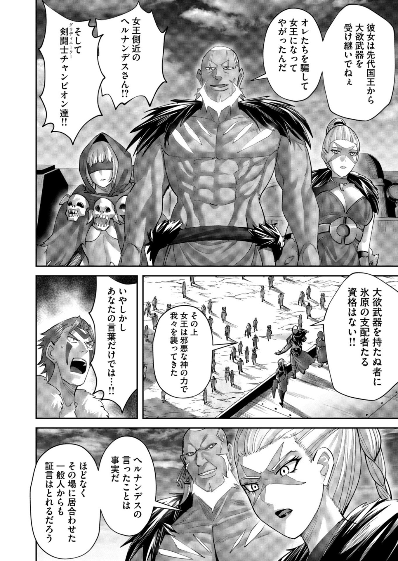 Savage Hero Chapter 104 4ページ