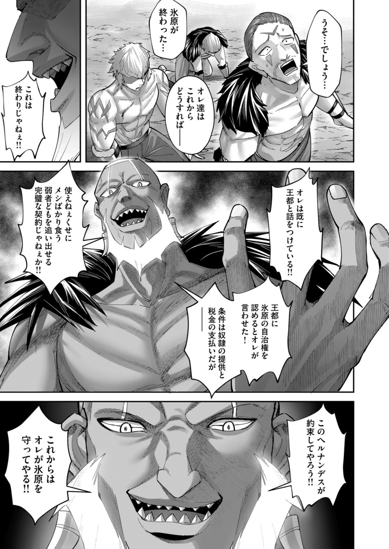 Savage Hero Chapter 104 5ページ