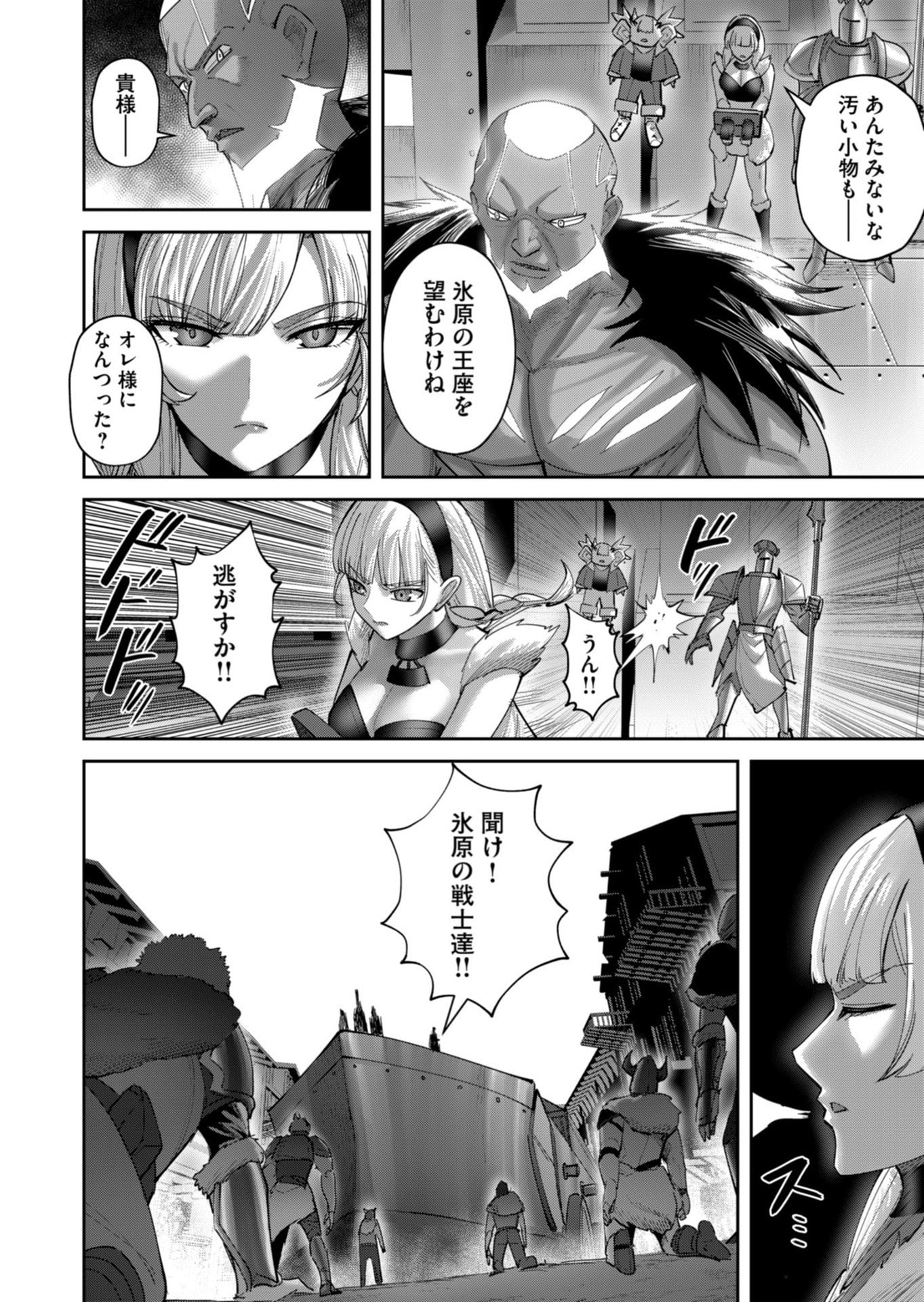 Savage Hero Chapter 104 6ページ