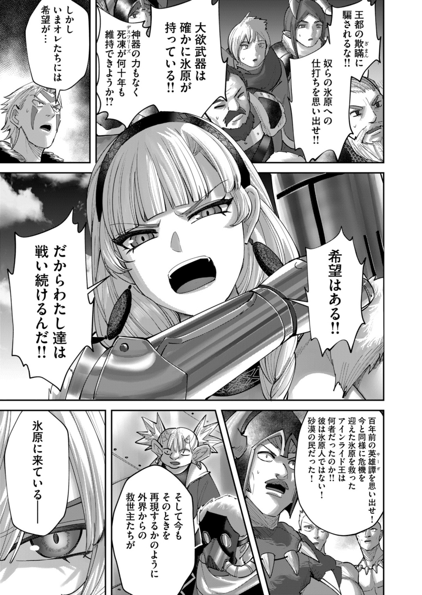 Savage Hero Chapter 104 7ページ