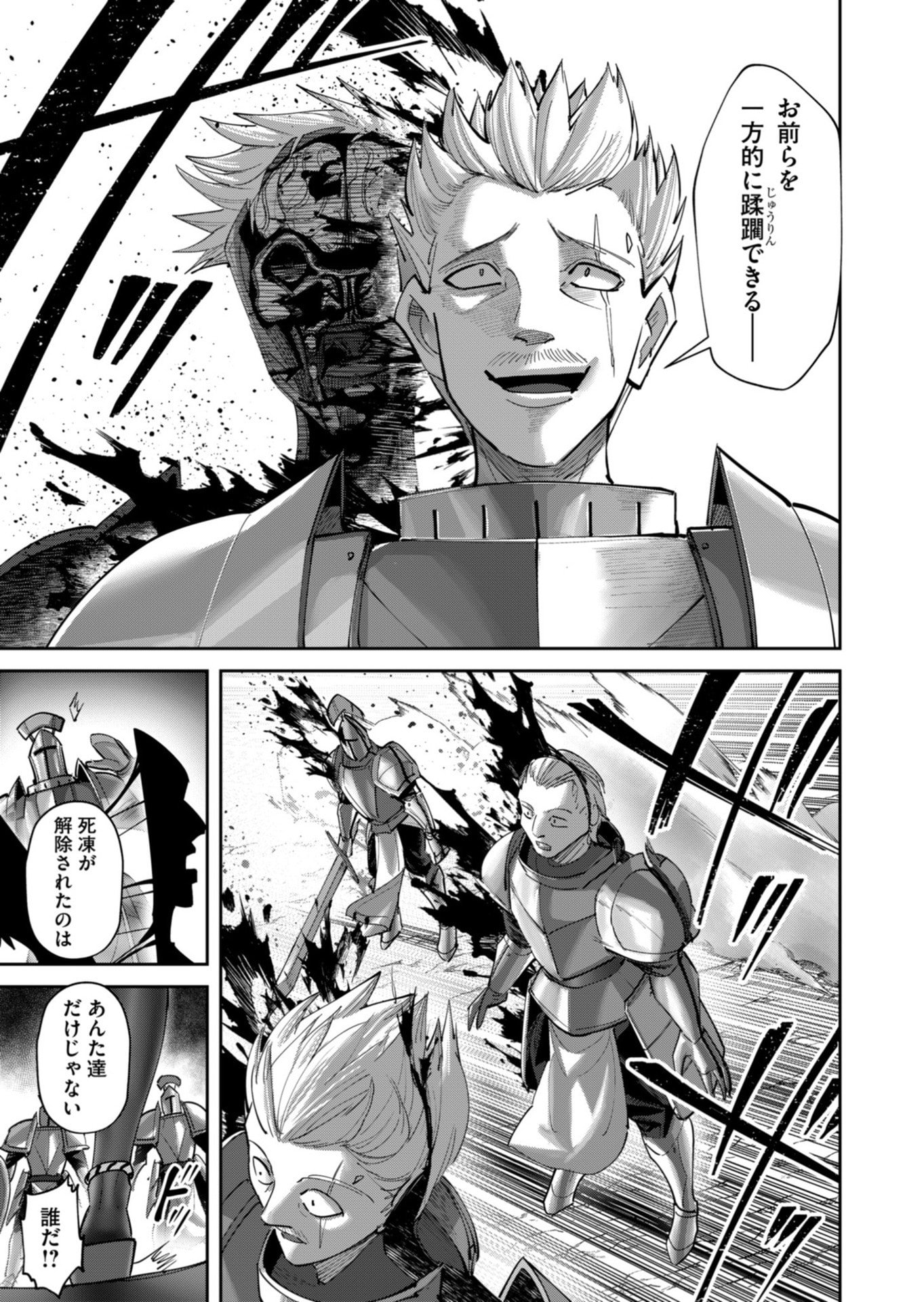 Savage Hero Chapter 104 9ページ