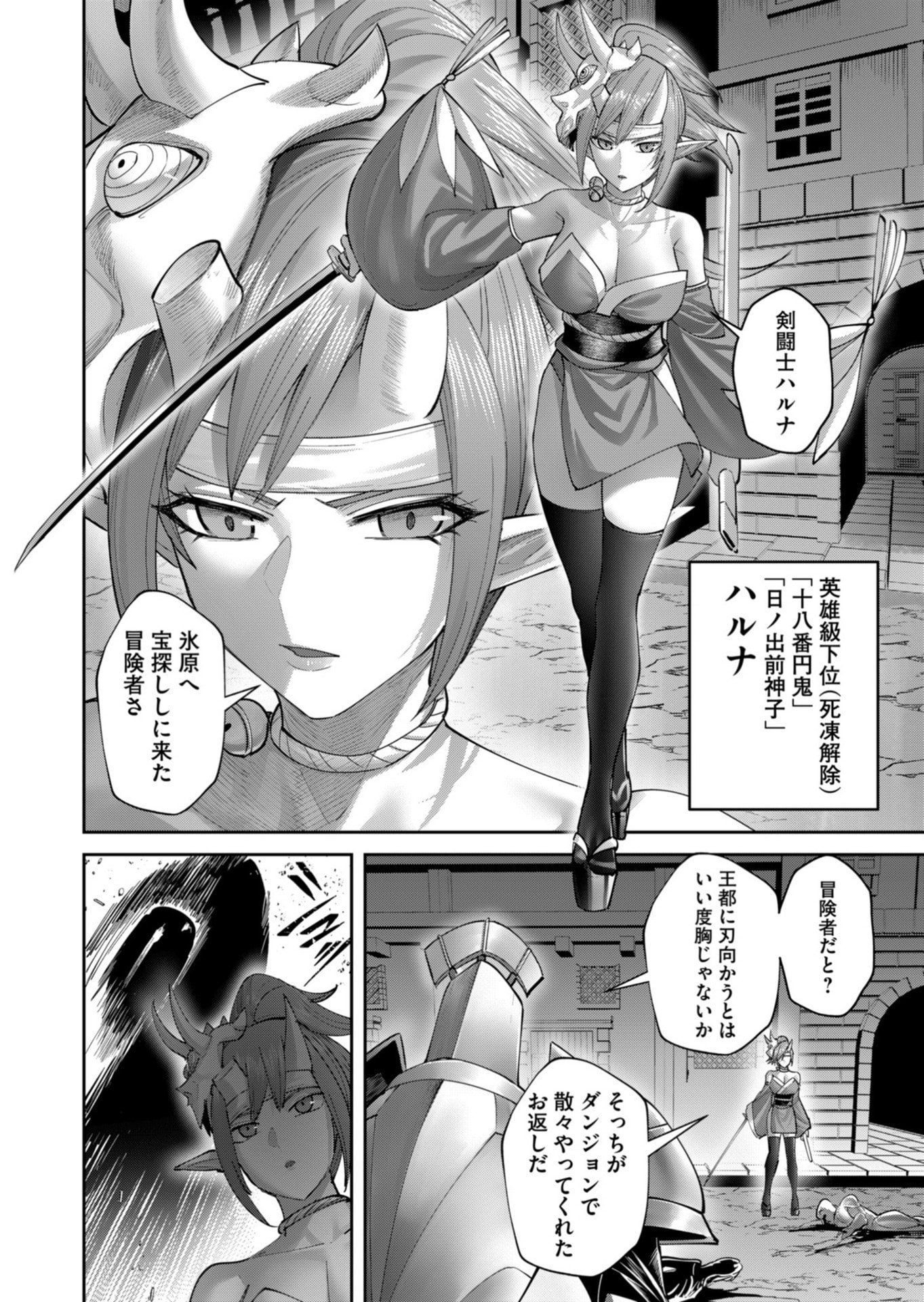 Savage Hero Chapter 104 10ページ