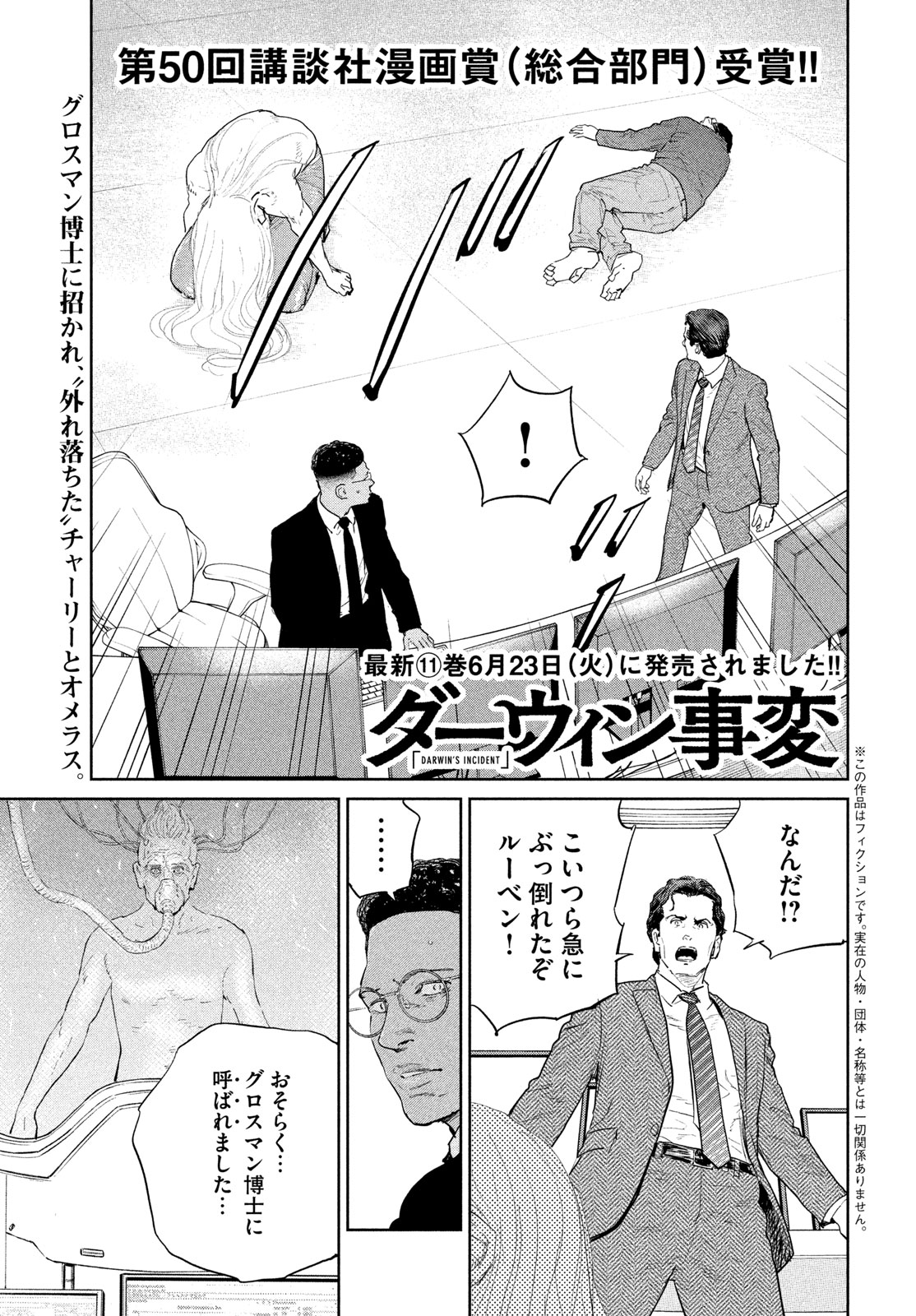 Darwin Jihen Chapter 58 1ページ