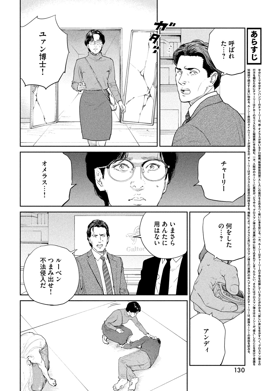 Darwin Jihen Chapter 58 2ページ