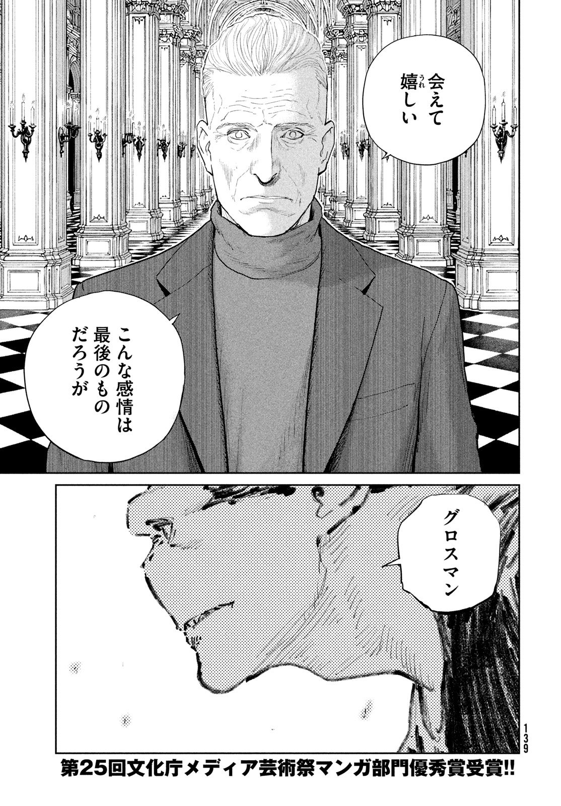 Darwin Jihen Chapter 58 11ページ
