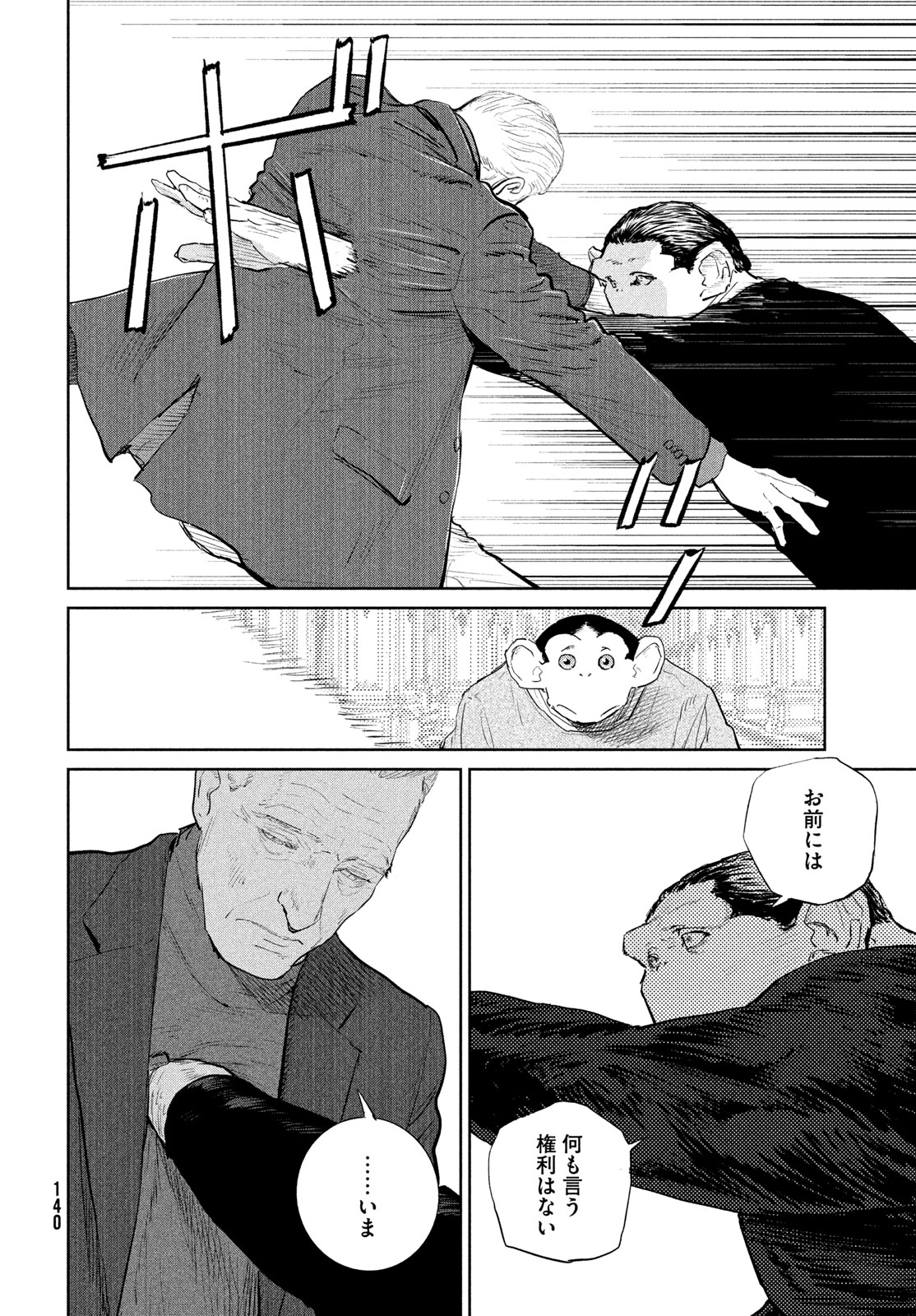 Darwin Jihen Chapter 58 12ページ
