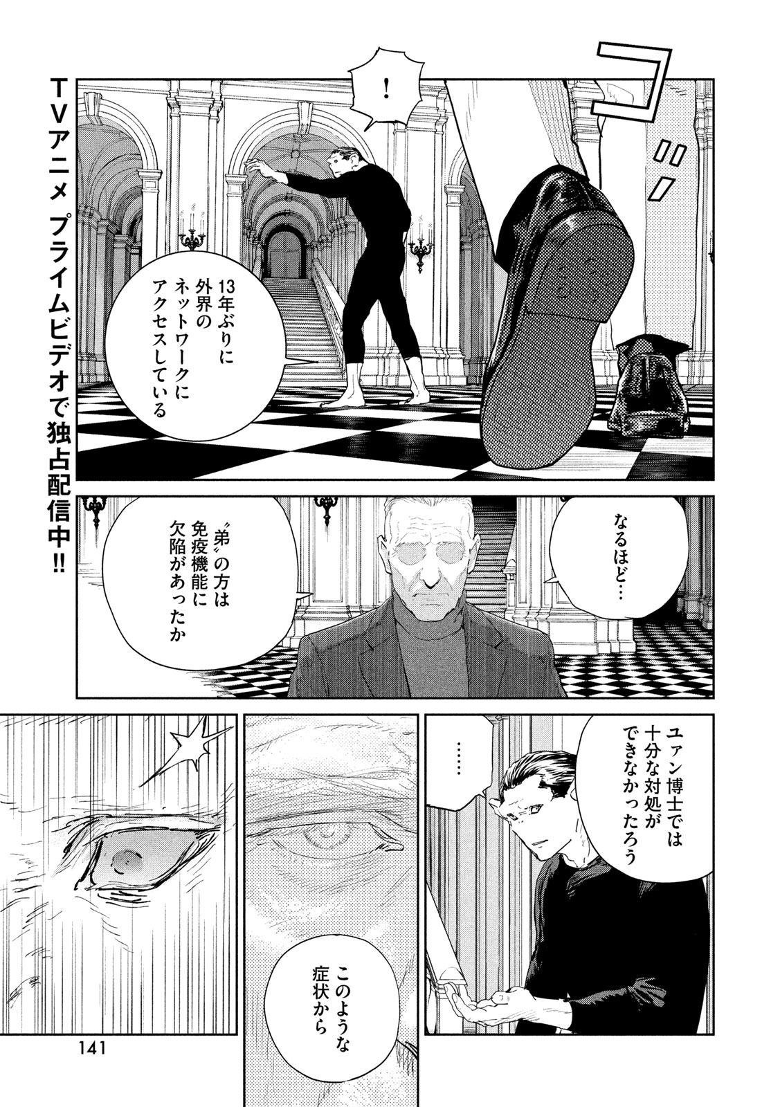 Darwin Jihen Chapter 58 13ページ