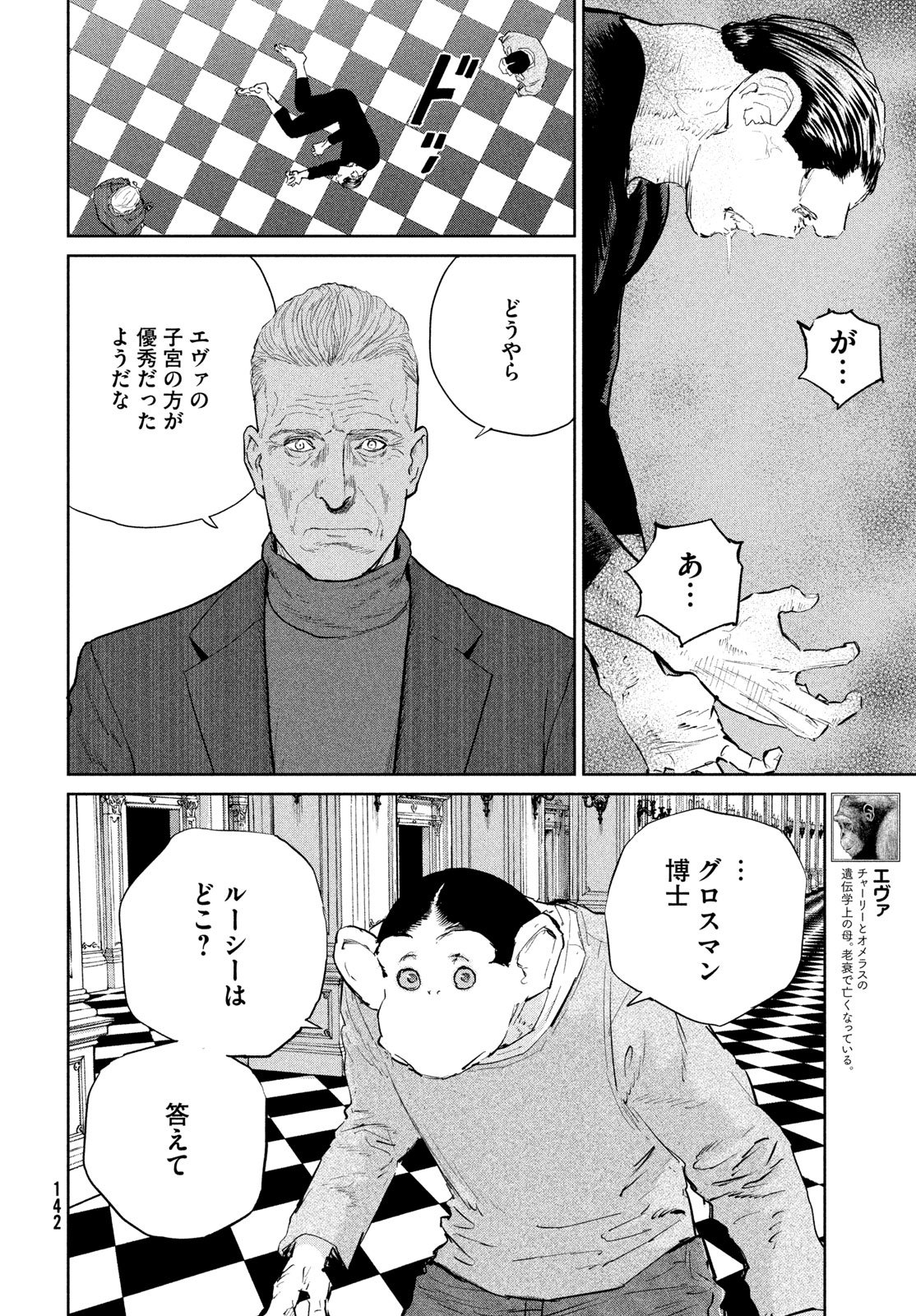 Darwin Jihen Chapter 58 14ページ