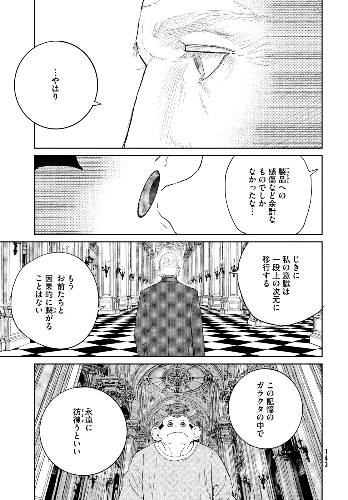 Darwin Jihen Chapter 58 15ページ