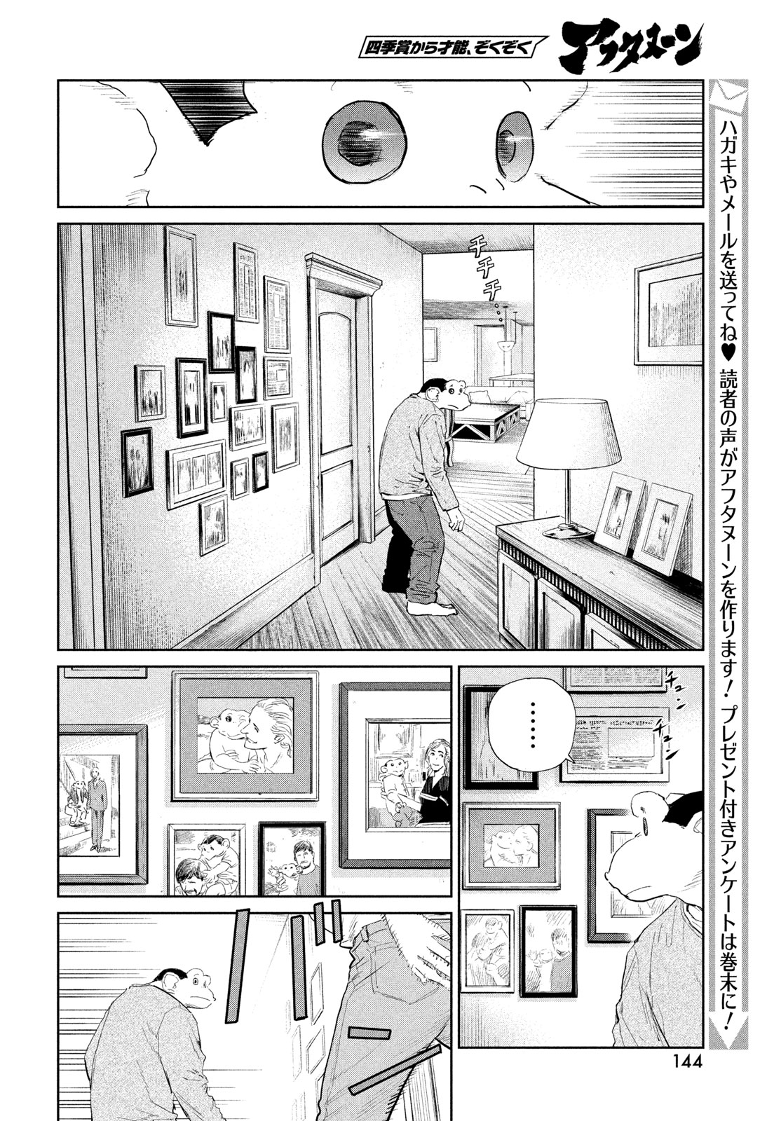 Darwin Jihen Chapter 58 16ページ