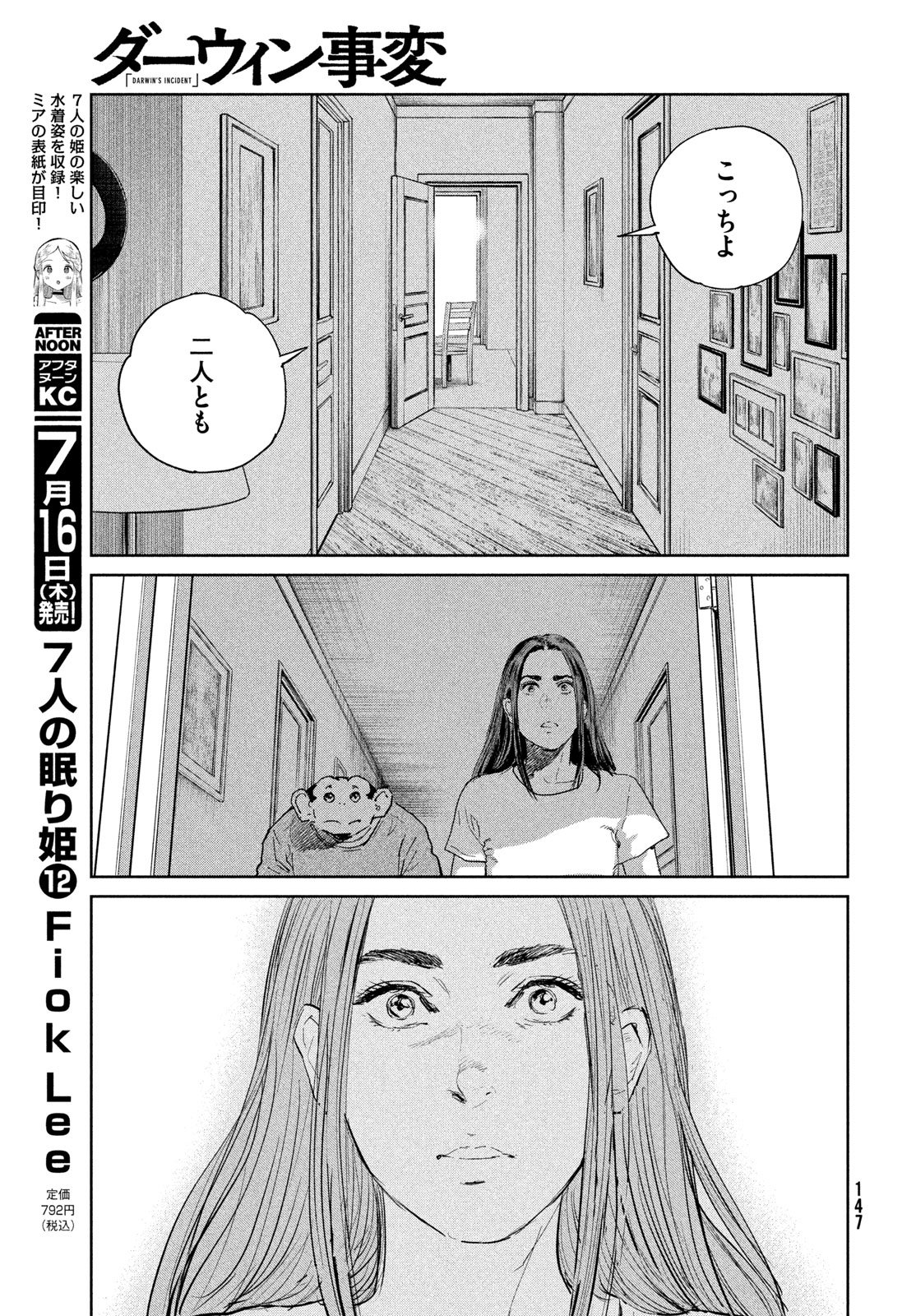 Darwin Jihen Chapter 58 19ページ