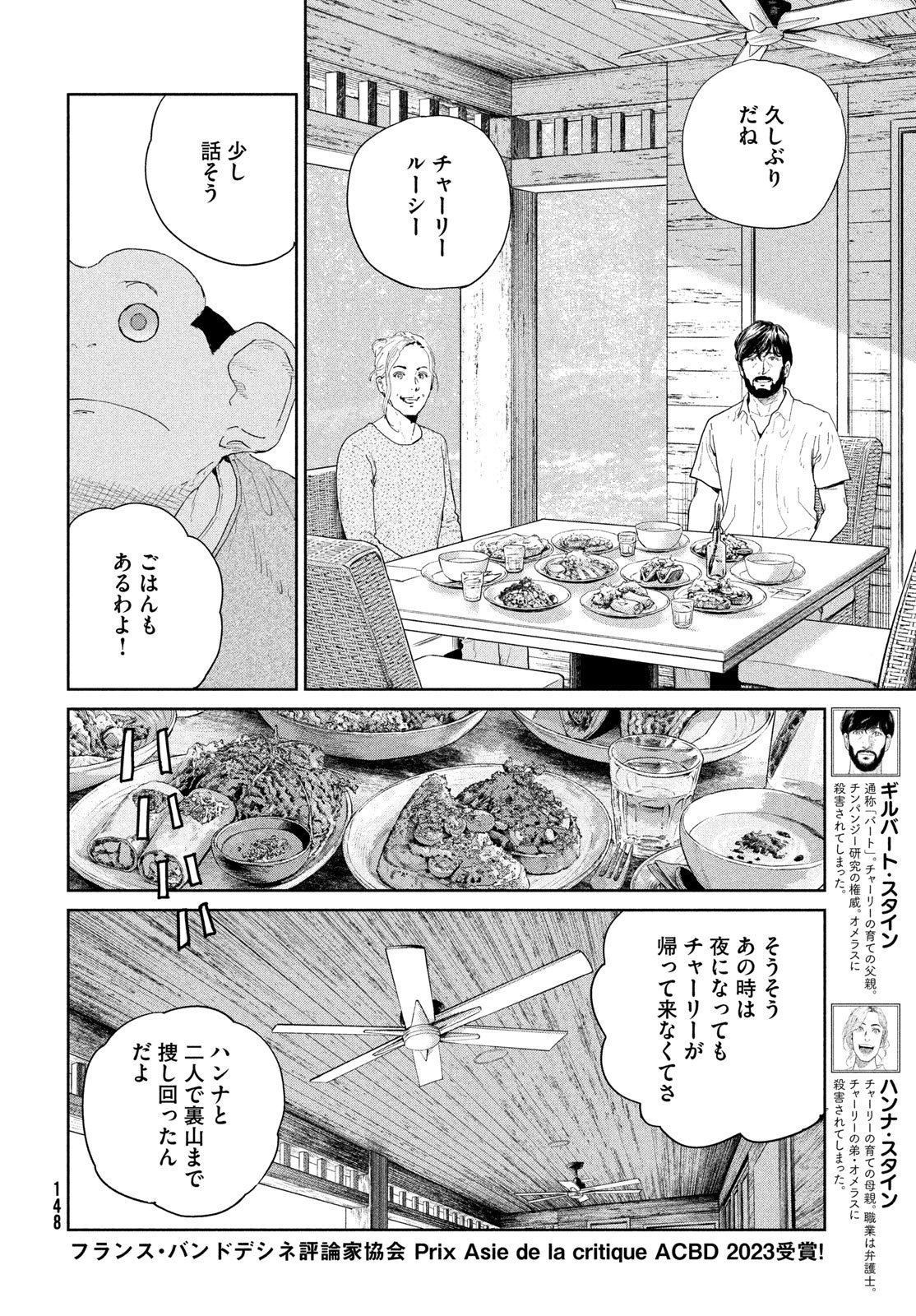 Darwin Jihen Chapter 58 20ページ