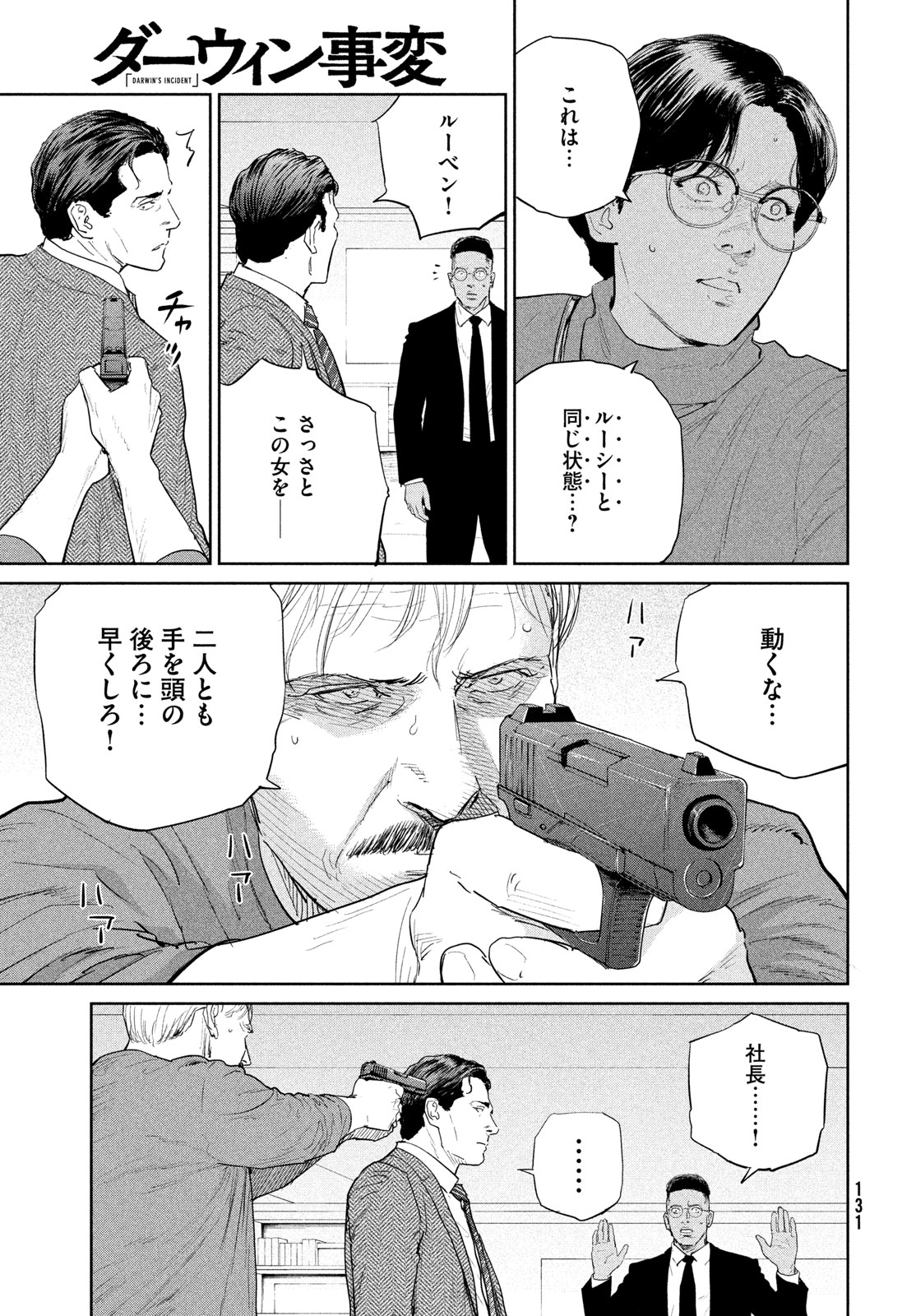 Darwin Jihen Chapter 58 3ページ