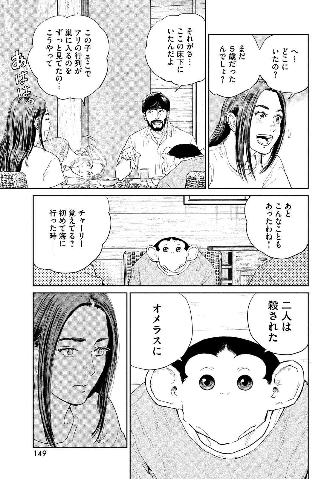 Darwin Jihen Chapter 58 21ページ