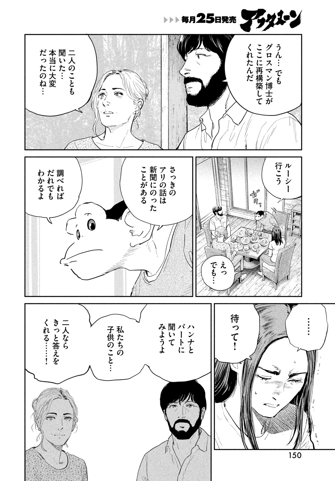 Darwin Jihen Chapter 58 22ページ