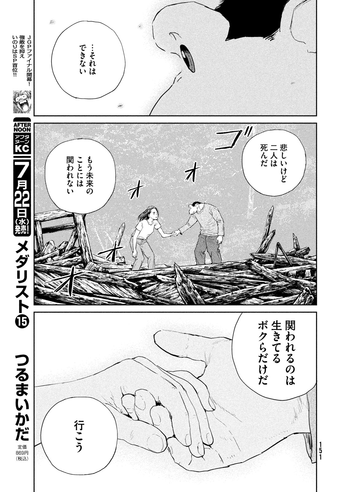Darwin Jihen Chapter 58 23ページ