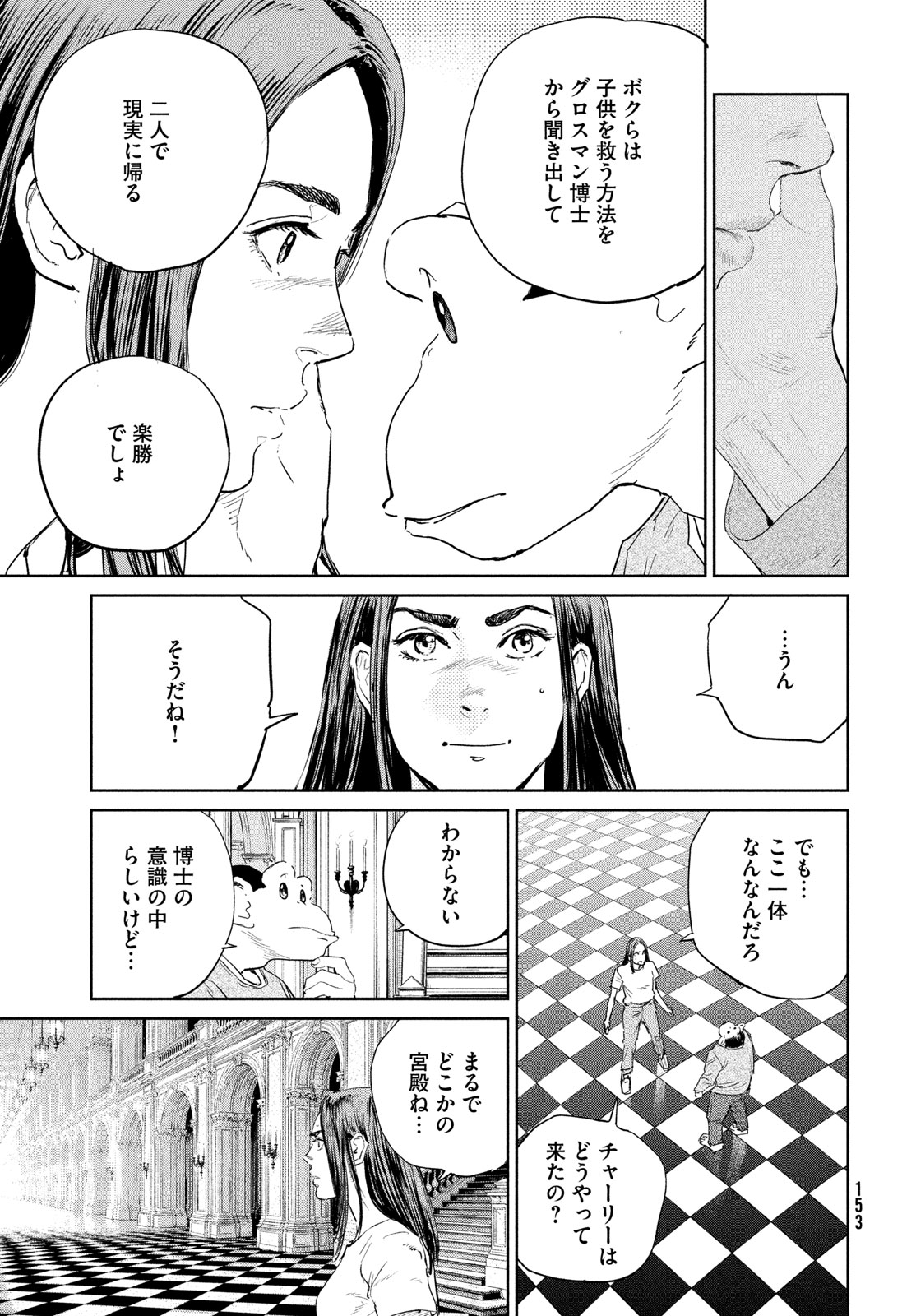 Darwin Jihen Chapter 58 25ページ