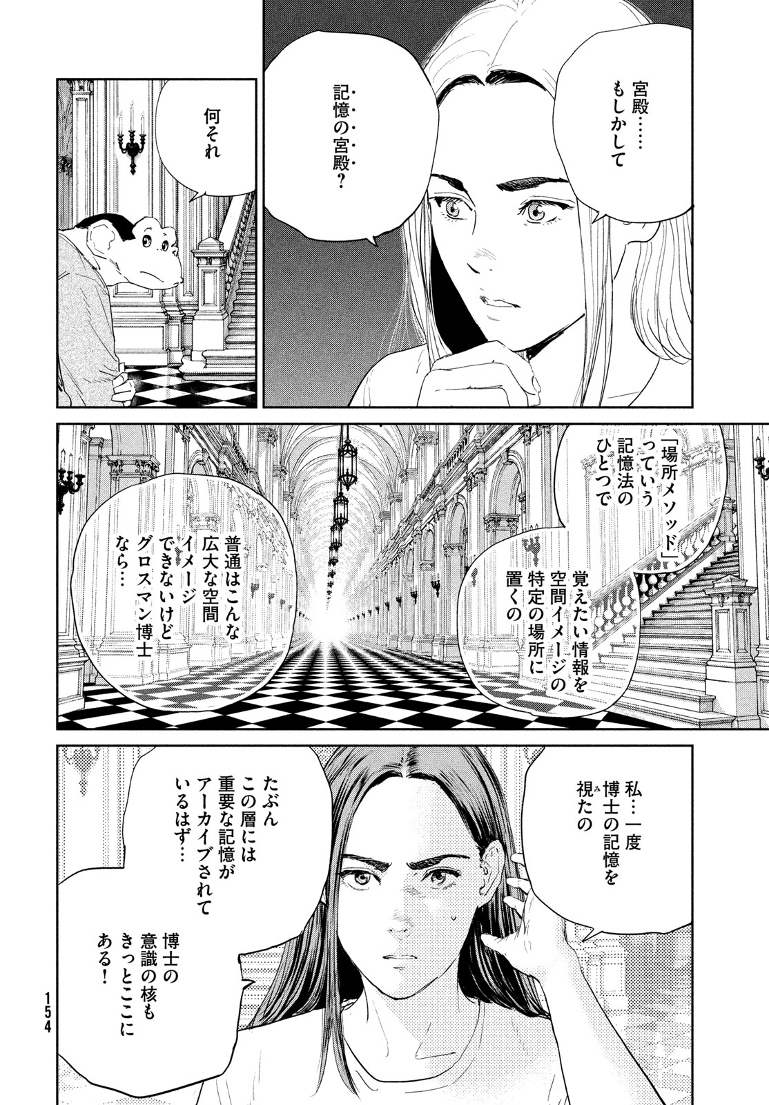 Darwin Jihen Chapter 58 26ページ