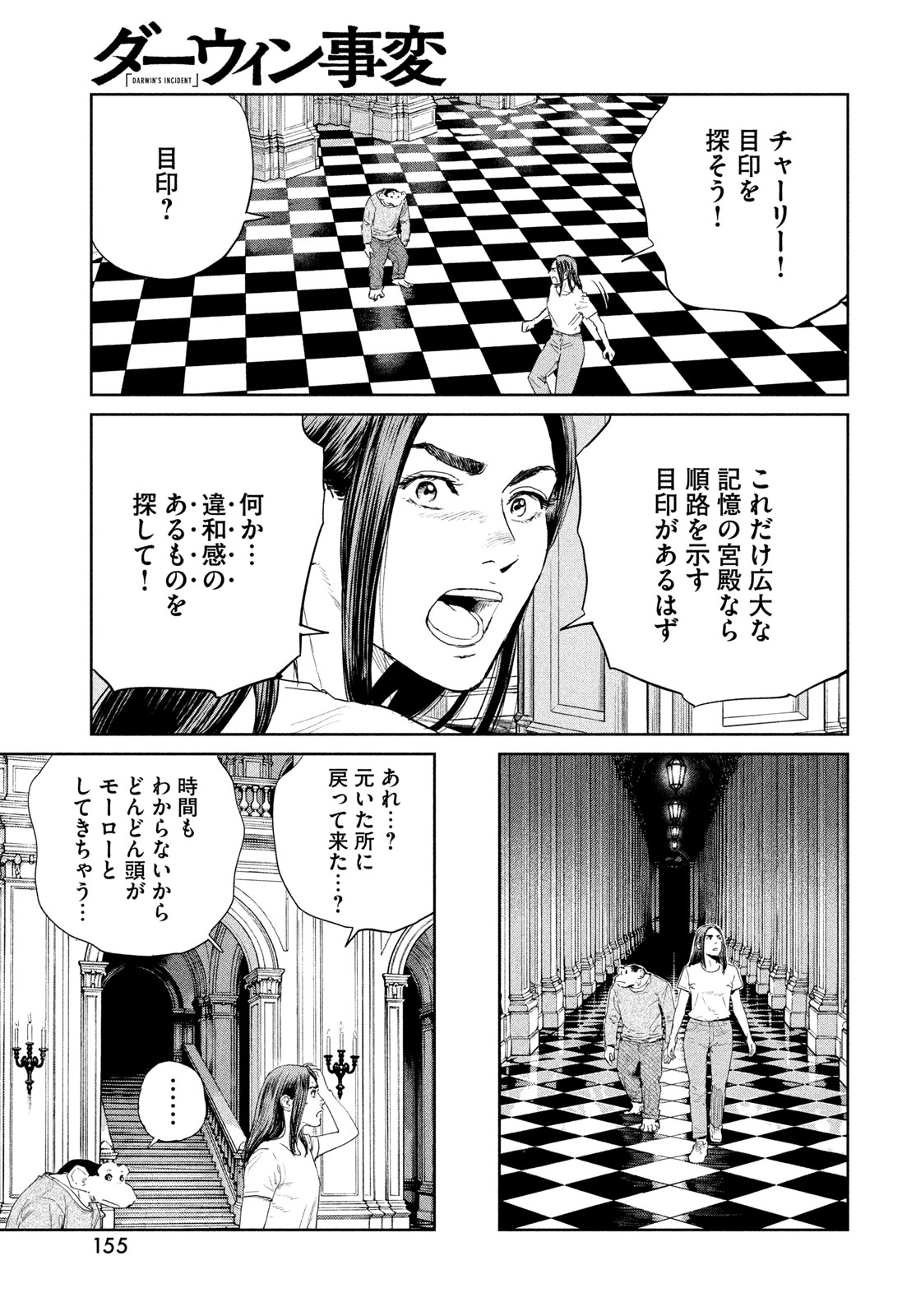 Darwin Jihen Chapter 58 27ページ
