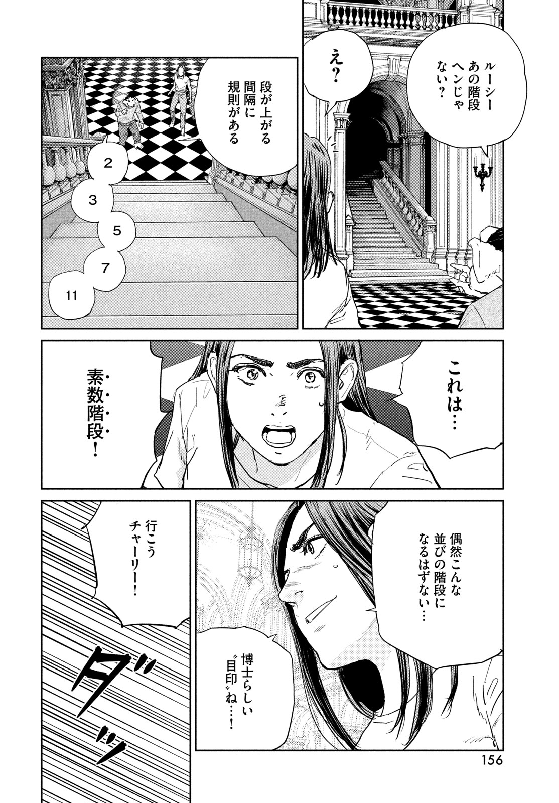 Darwin Jihen Chapter 58 28ページ