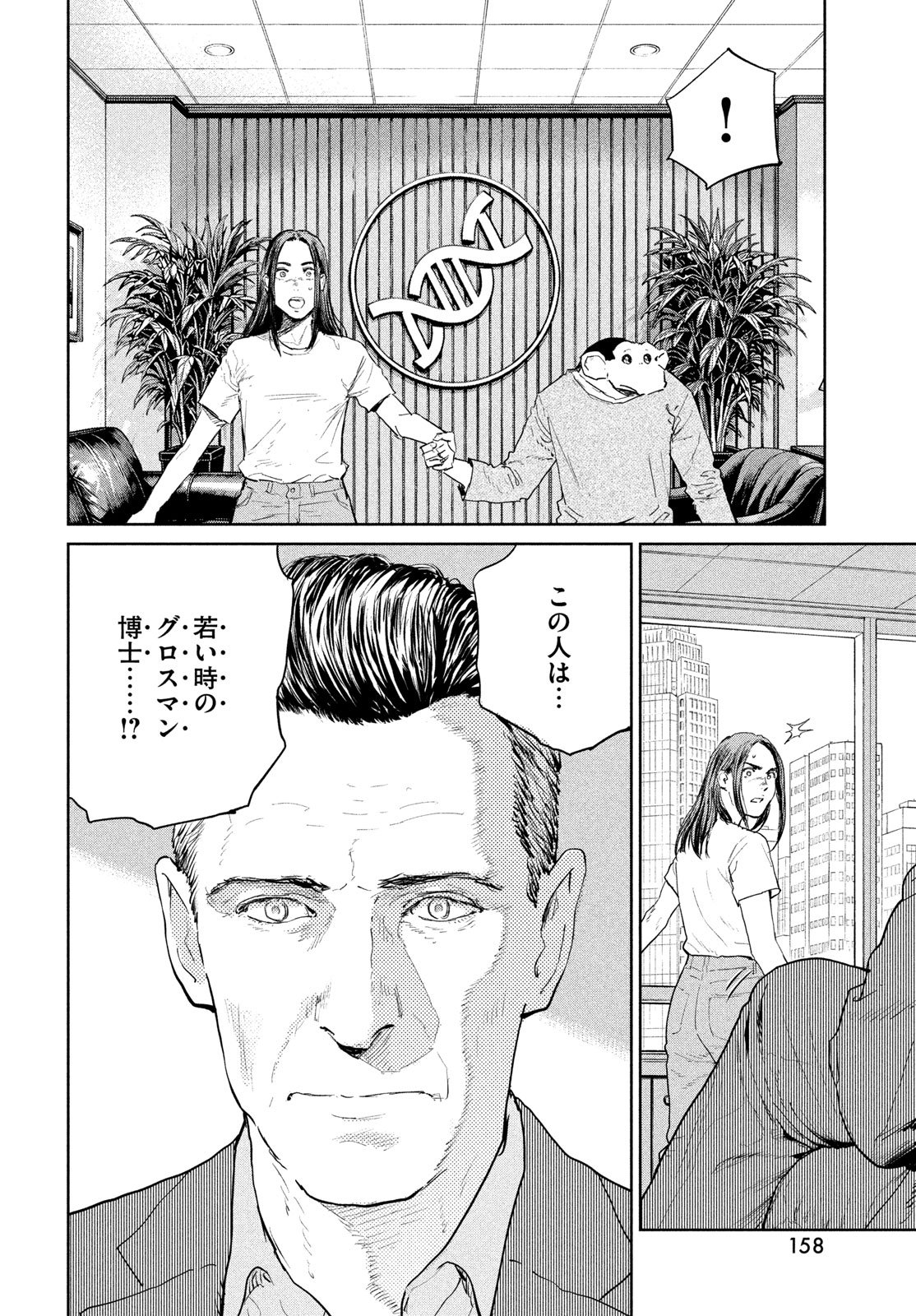 Darwin Jihen Chapter 58 30ページ