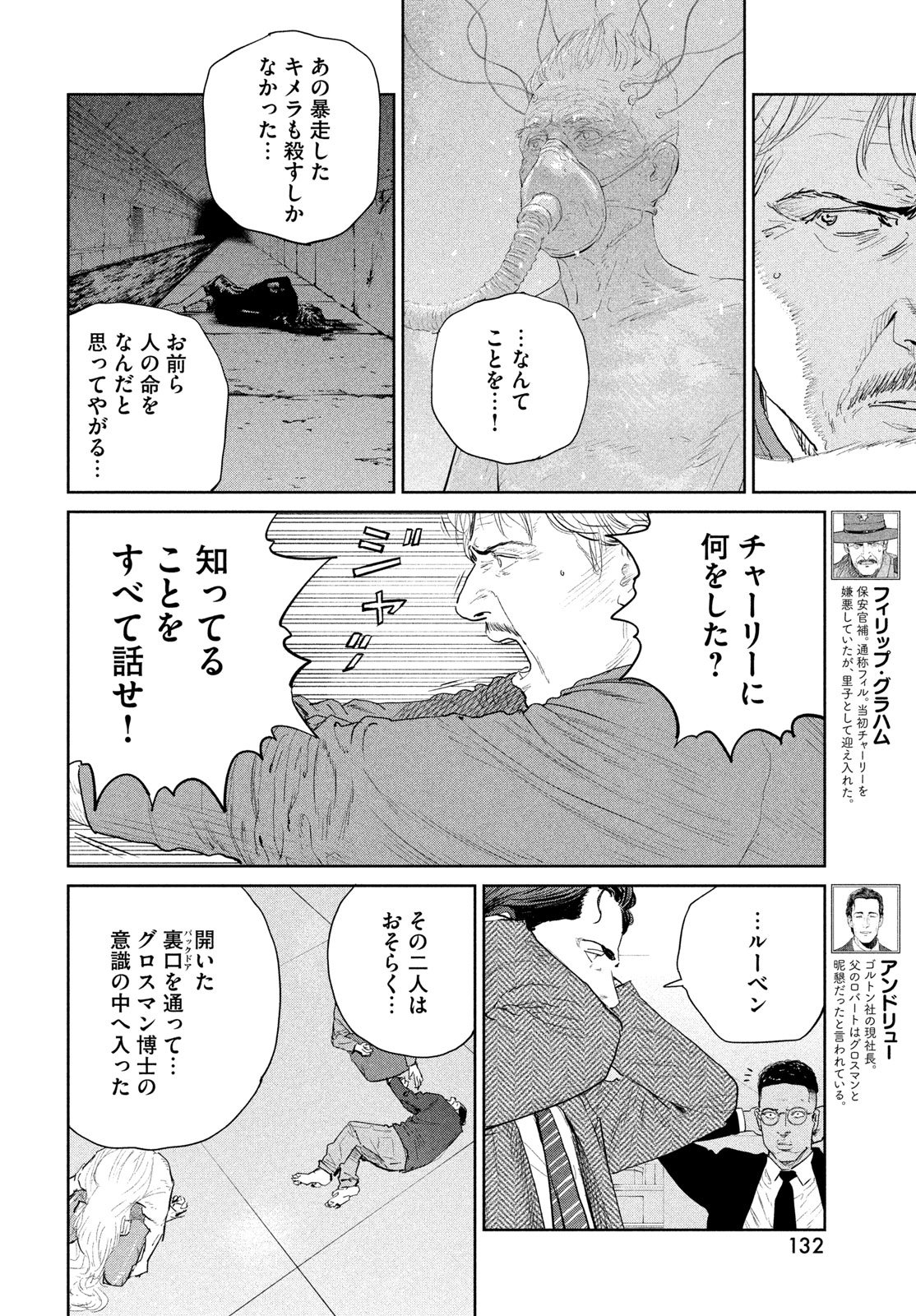Darwin Jihen Chapter 58 4ページ