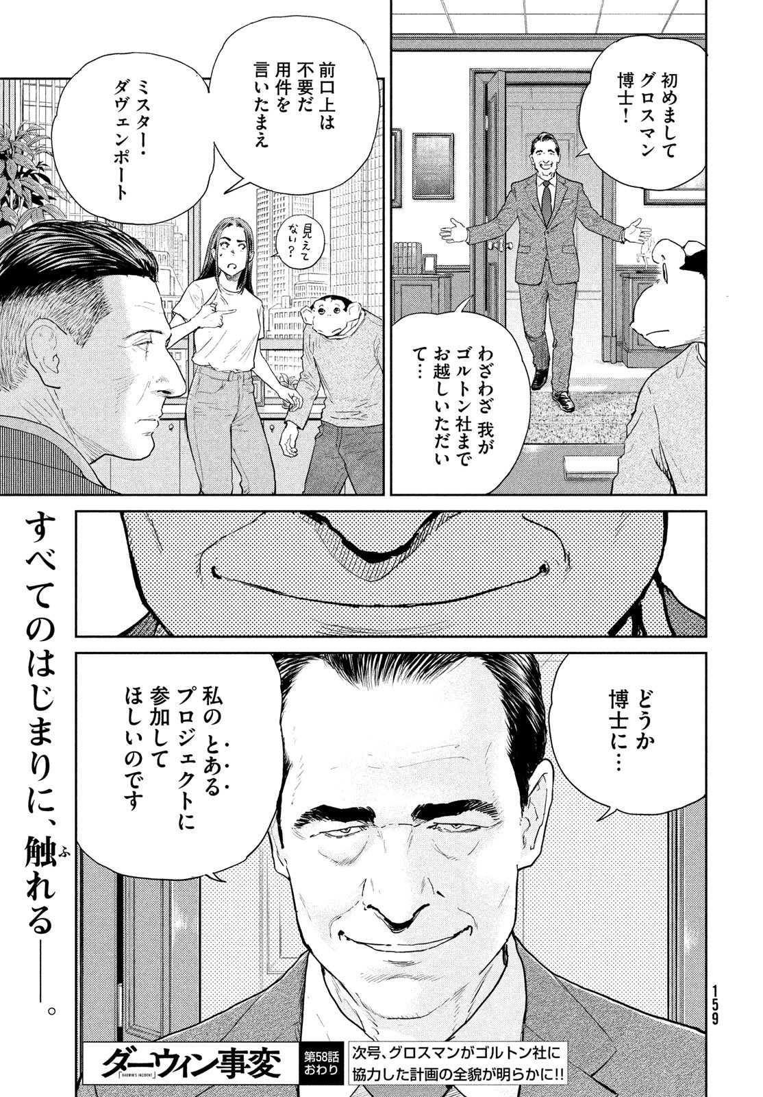 Darwin Jihen Chapter 58 31ページ