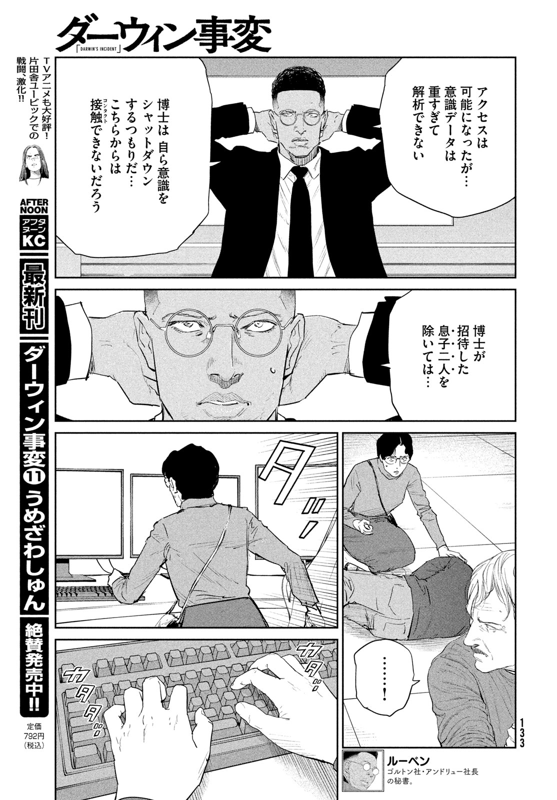 Darwin Jihen Chapter 58 5ページ