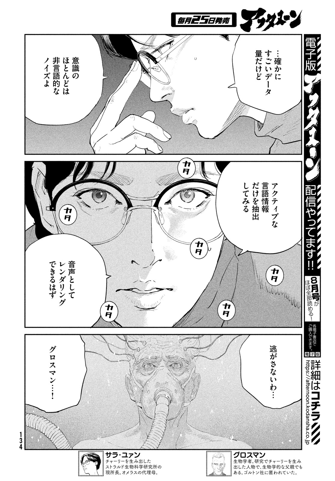 Darwin Jihen Chapter 58 6ページ