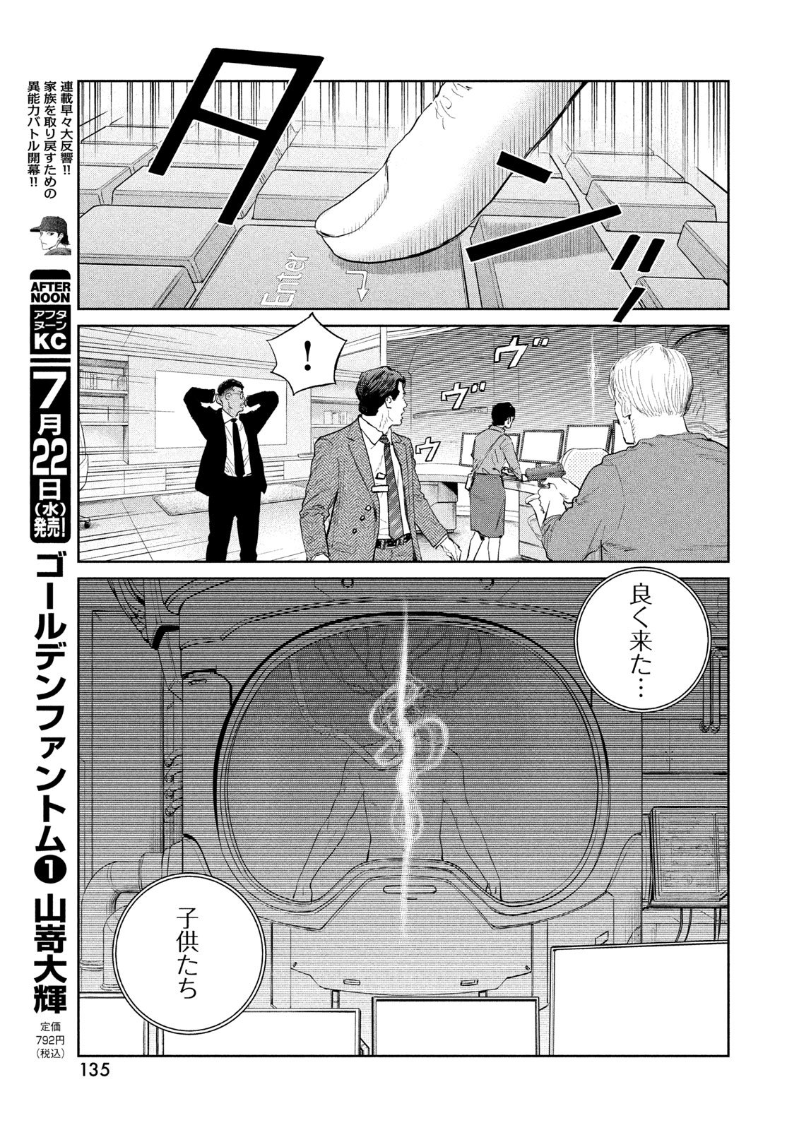 Darwin Jihen Chapter 58 7ページ