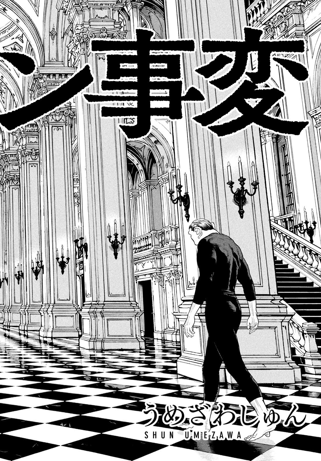Darwin Jihen Chapter 58 8ページ