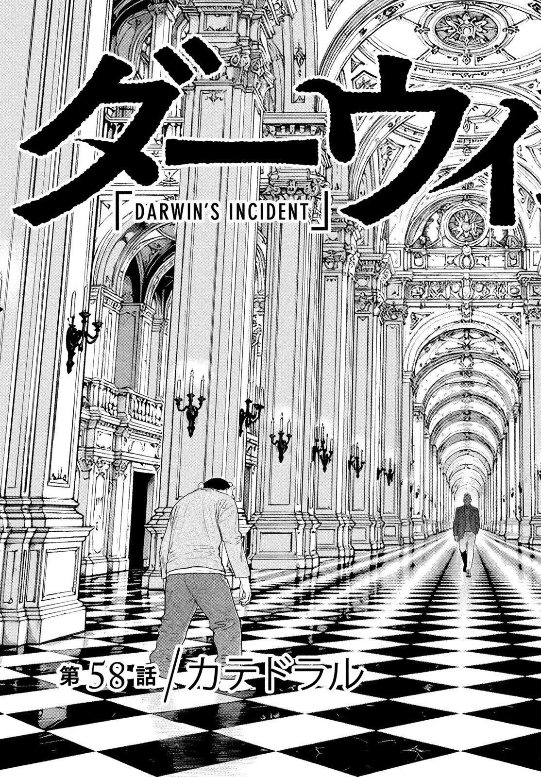 Darwin Jihen Chapter 58 9ページ