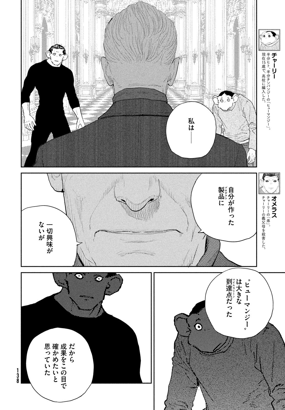 Darwin Jihen Chapter 58 10ページ