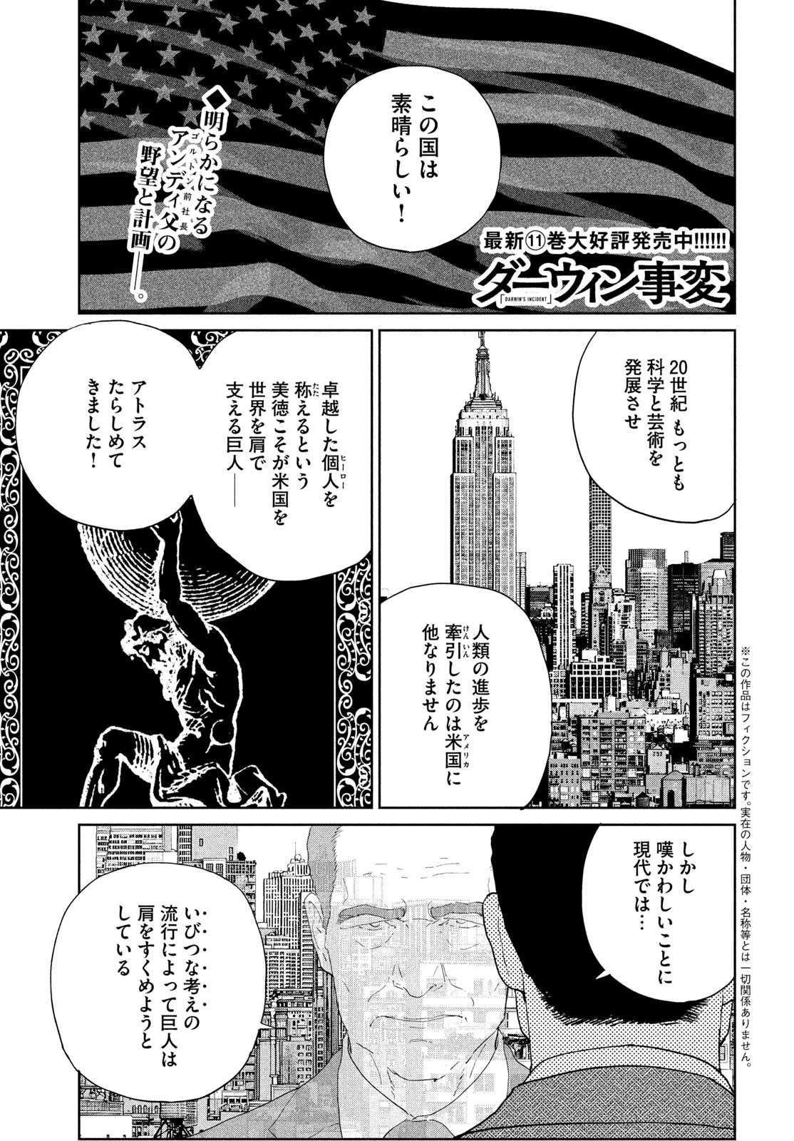 Darwin Jihen Chapter 59 1ページ