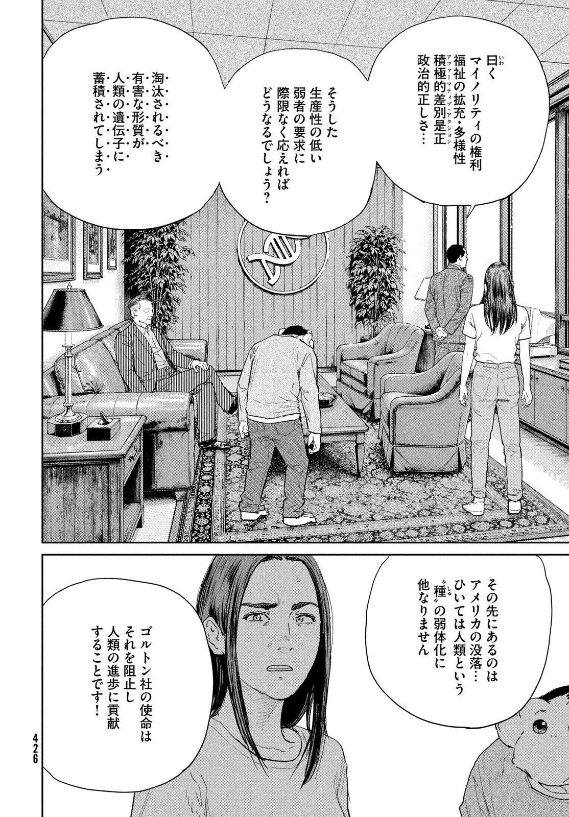 Darwin Jihen Chapter 59 2ページ