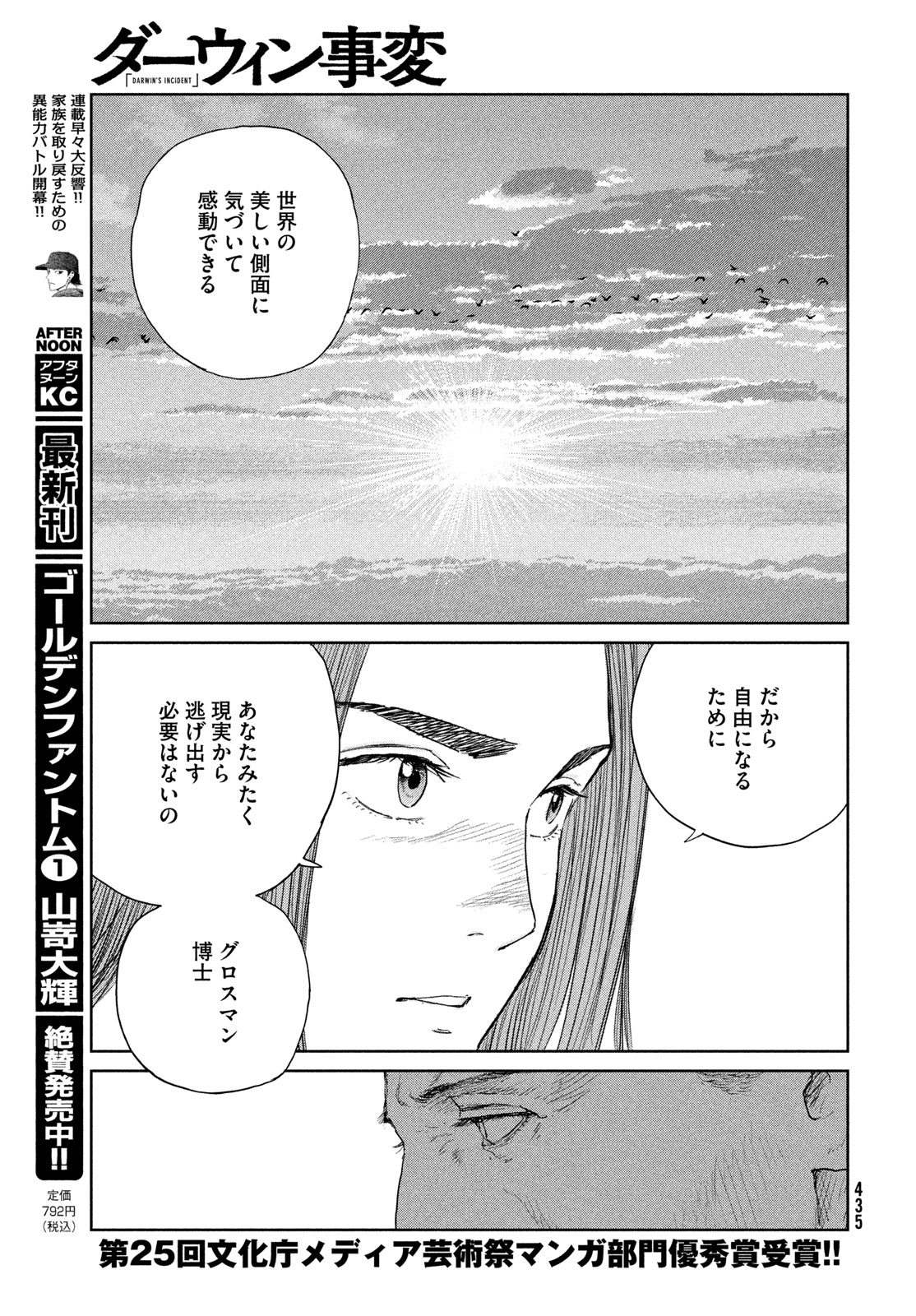 Darwin Jihen Chapter 59 11ページ