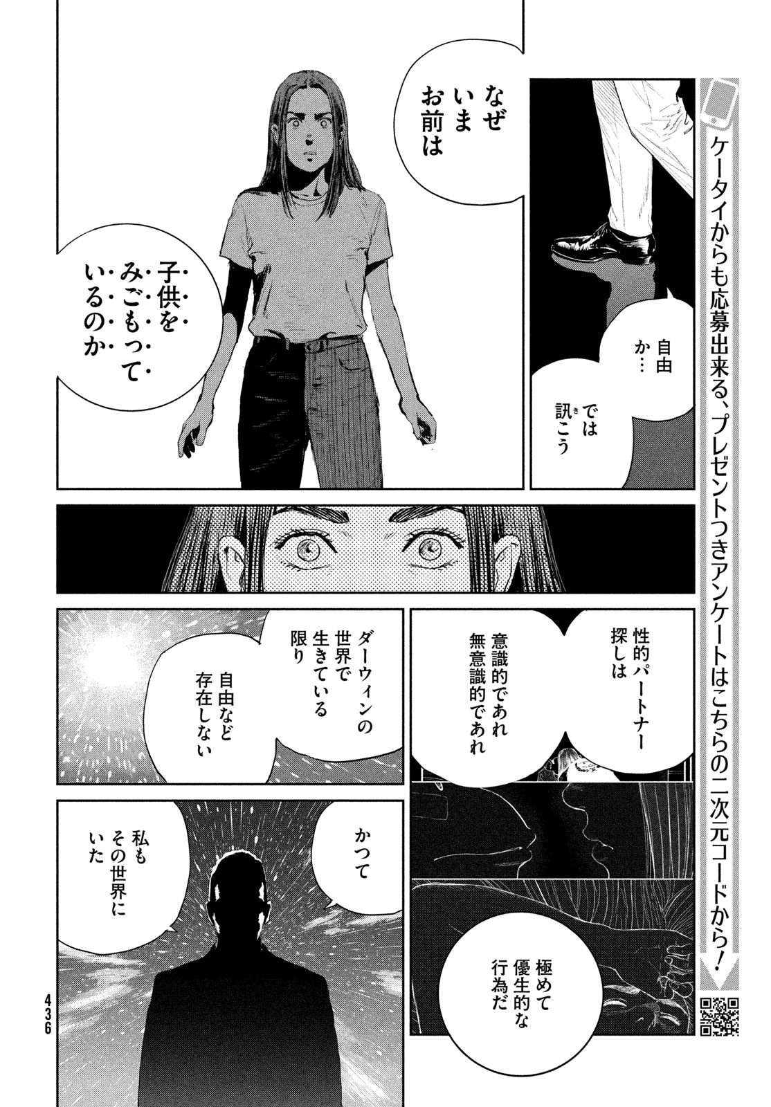 Darwin Jihen Chapter 59 12ページ