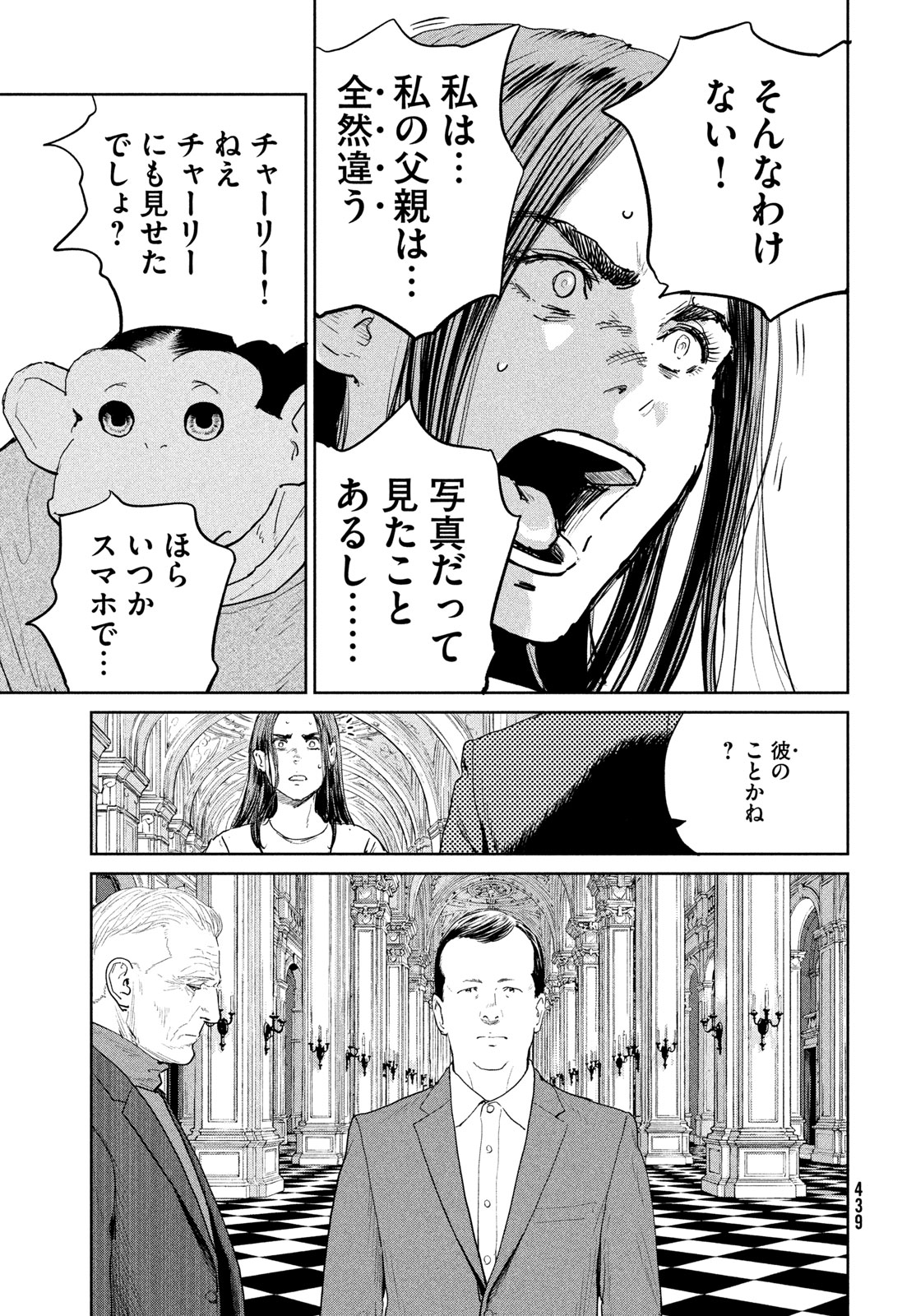 Darwin Jihen Chapter 59 15ページ
