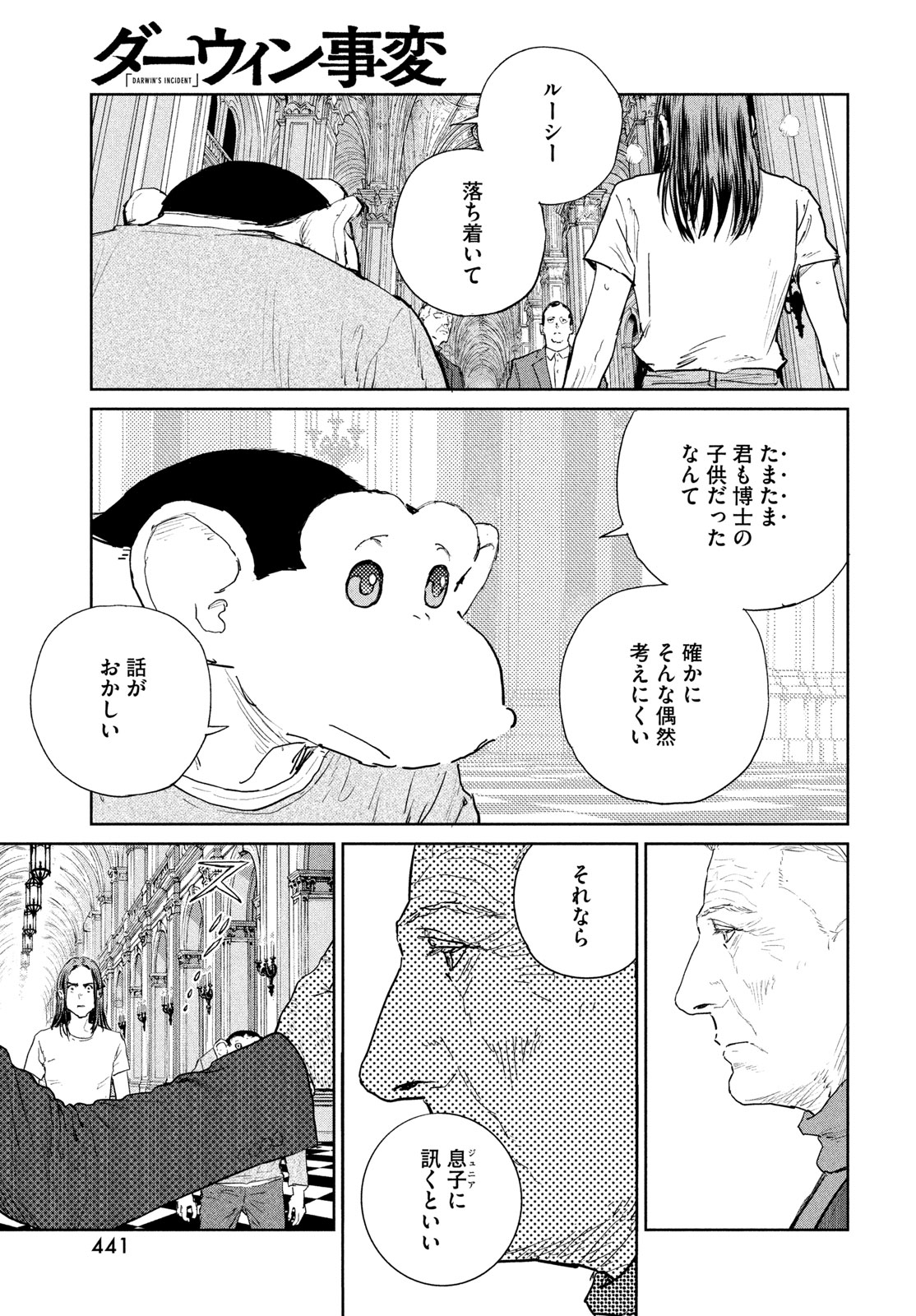 Darwin Jihen Chapter 59 17ページ